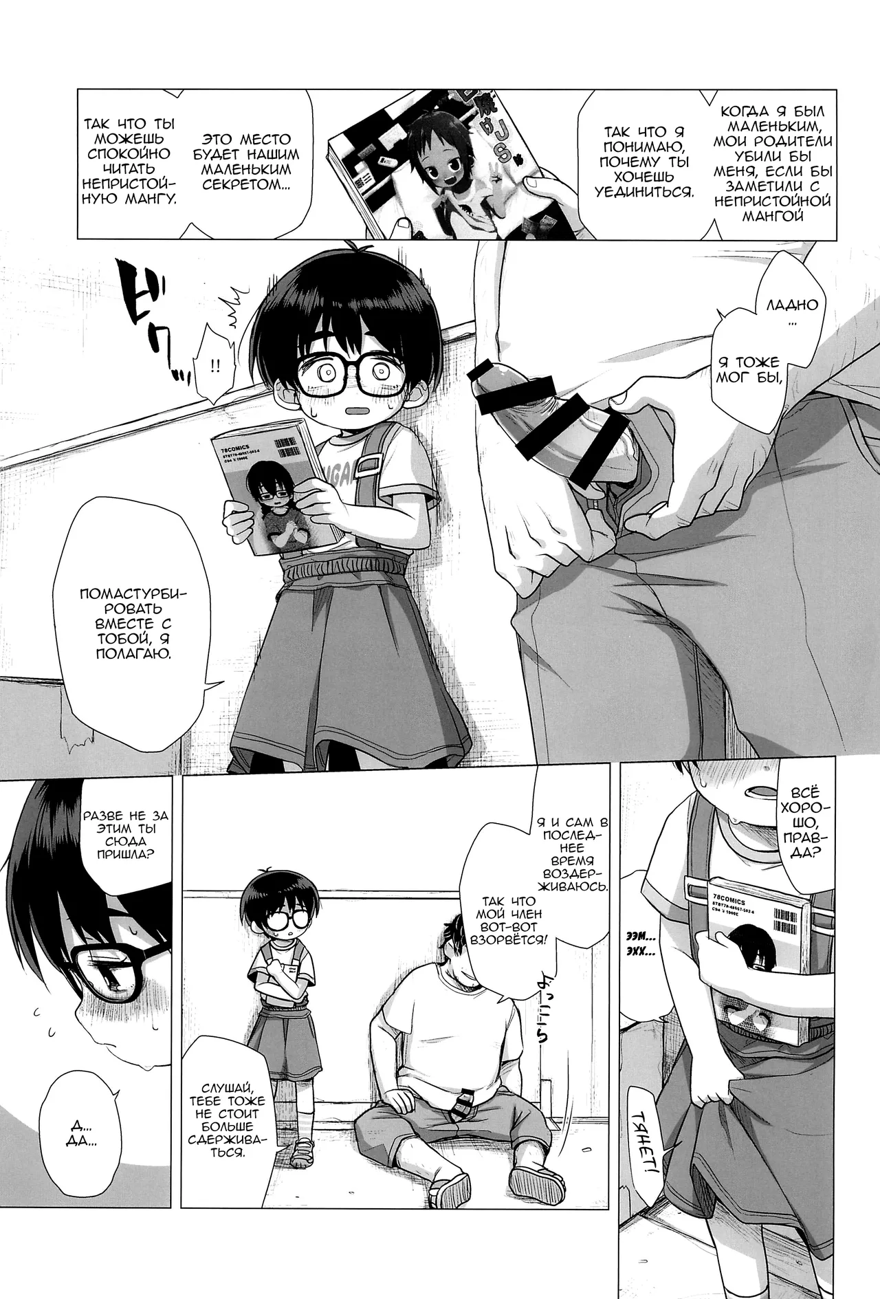Danchi Shoujo | Девочка из жилого комплекса page 12 full