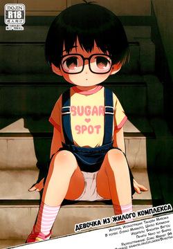 Danchi Shoujo | Девочка из жилого комплекса