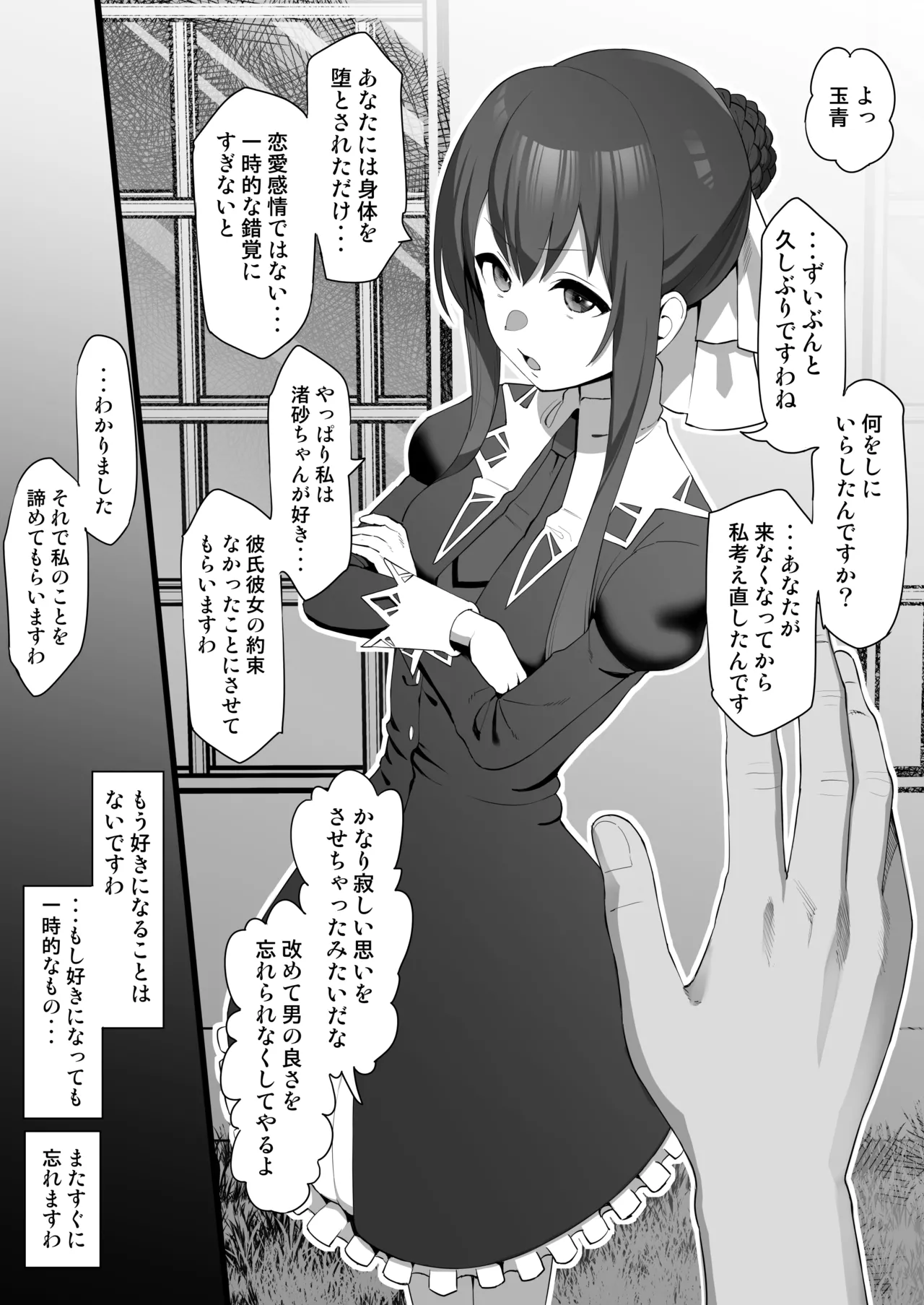 The Story of Lesbian Tamao Suzumi Being Corrupted by a Man page 9 full