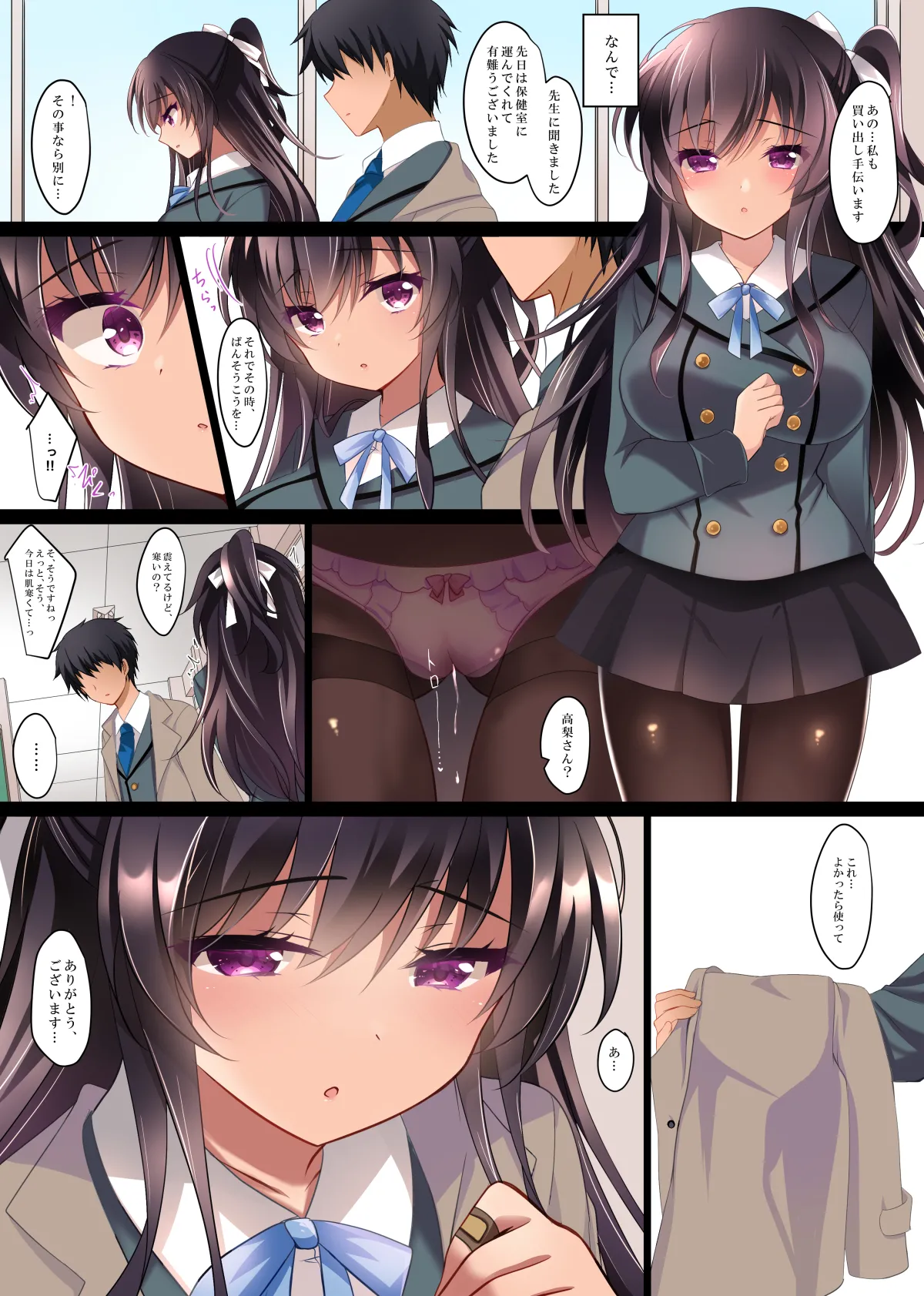 催眠カノジョ総集編03 page 8 full