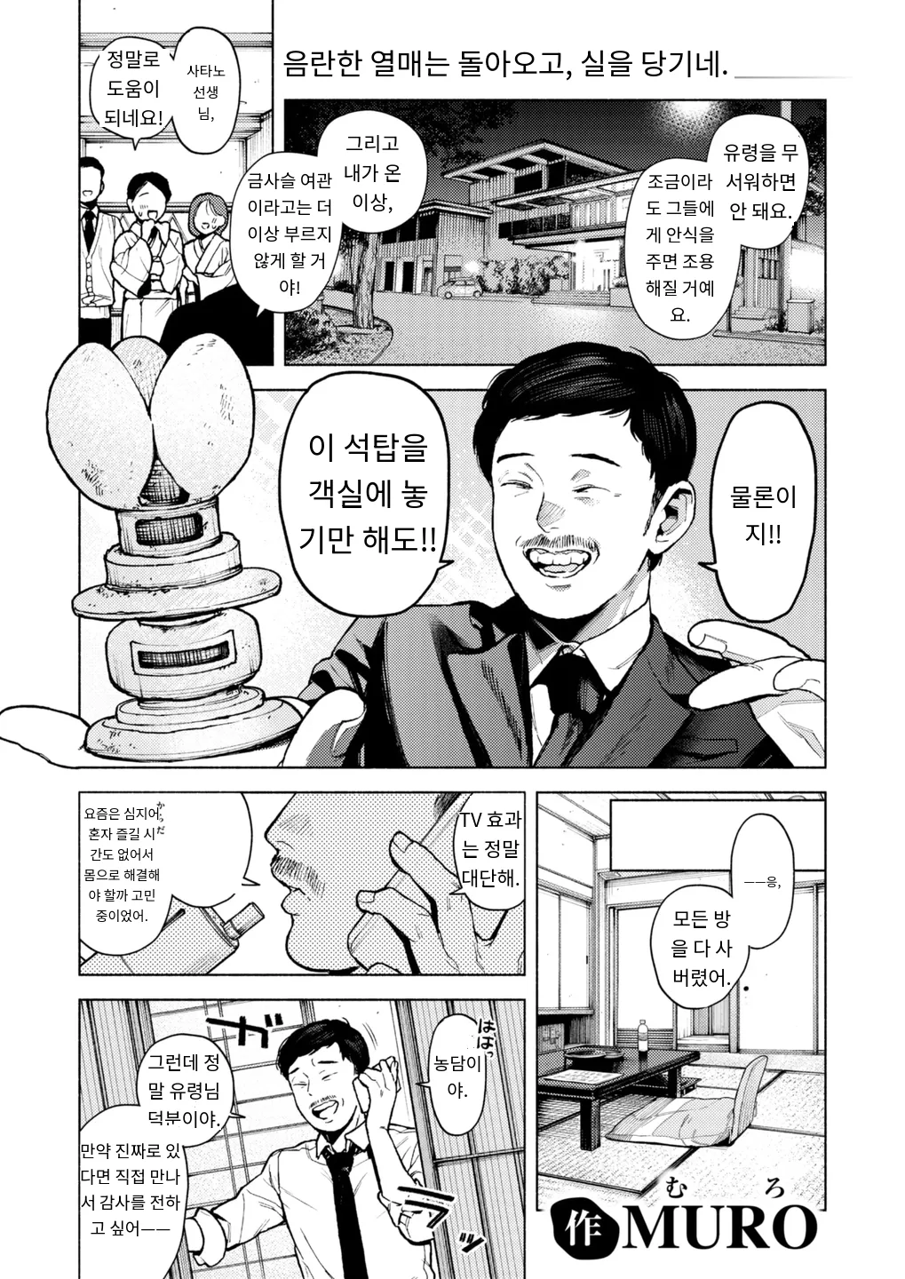 『出る。』 COMIC Kairakuten 2025-02 page 1 full