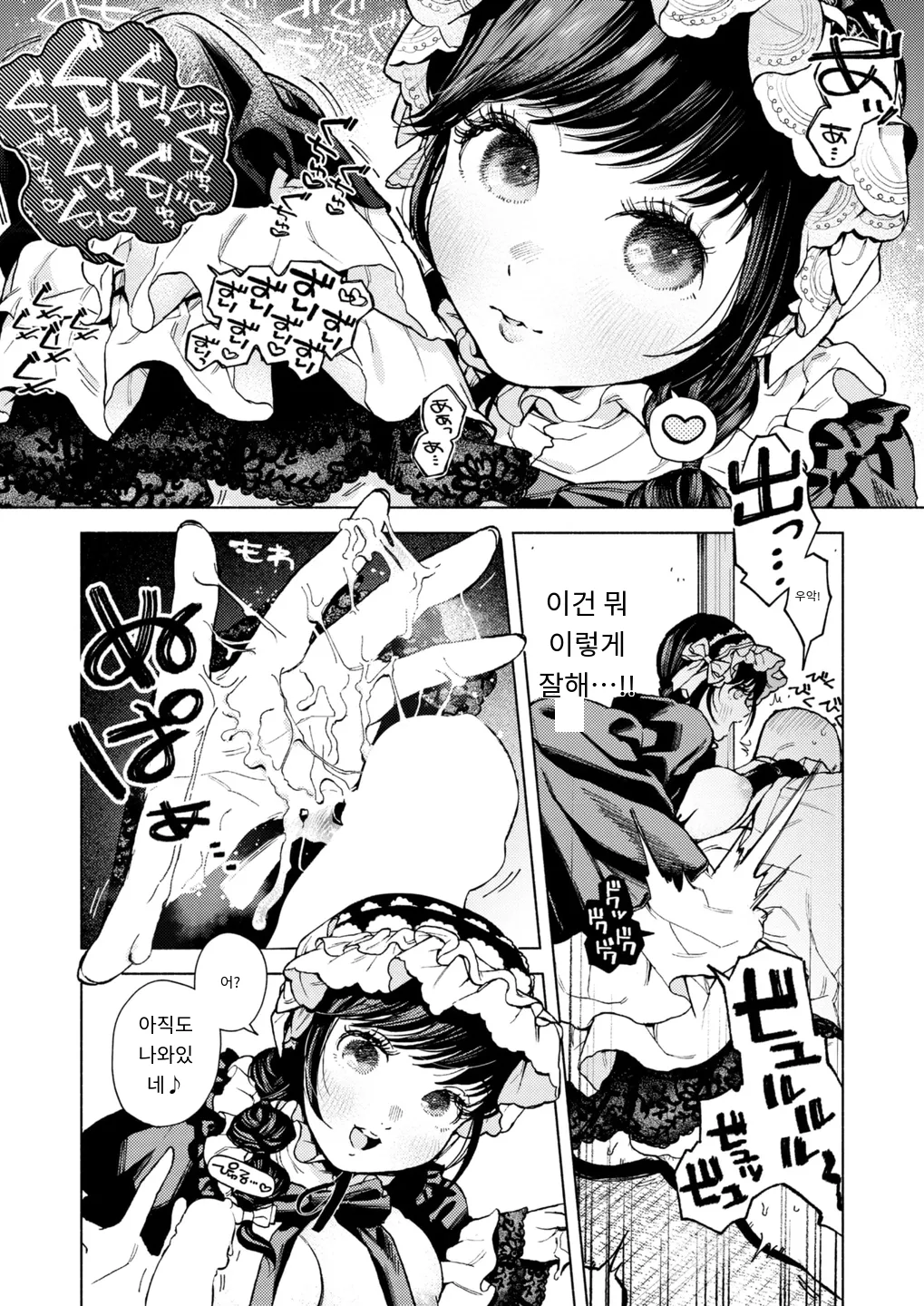 『出る。』 COMIC Kairakuten 2025-02 page 10 full