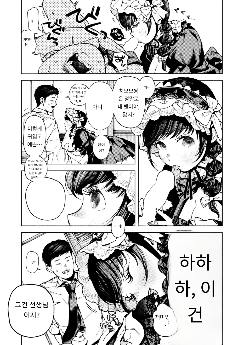 『出る。』 COMIC Kairakuten 2025-02 page 11 full