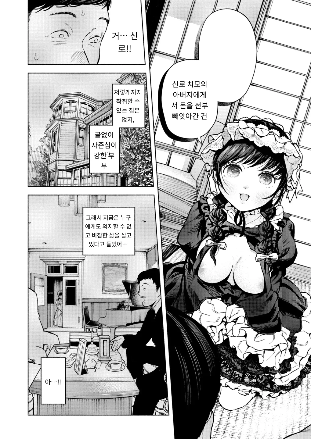 『出る。』 COMIC Kairakuten 2025-02 page 12 full