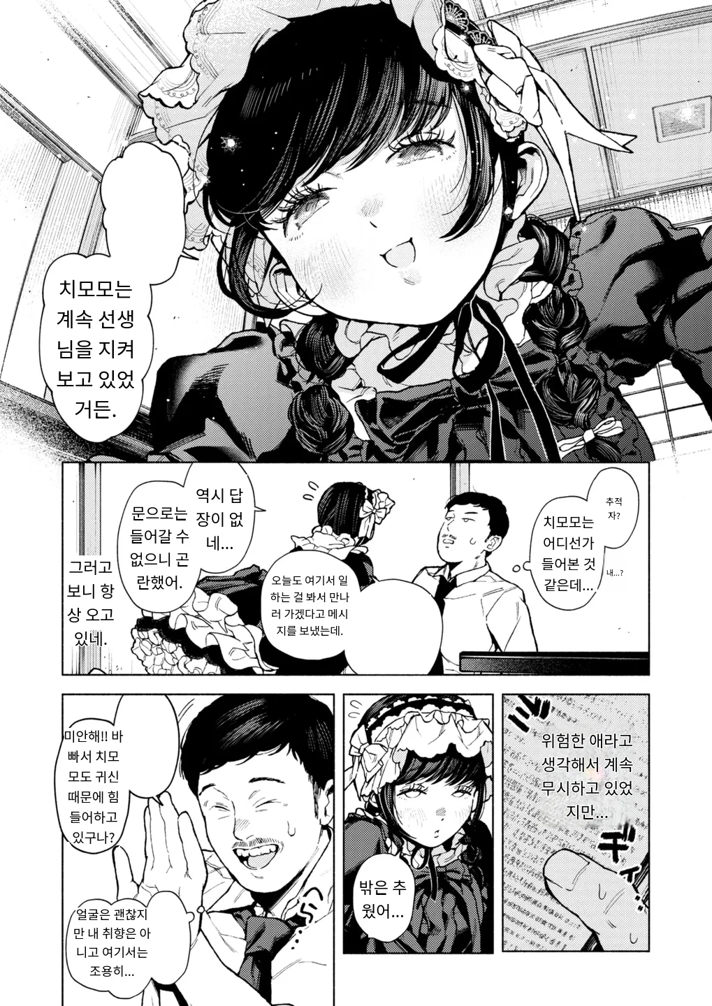 『出る。』 COMIC Kairakuten 2025-02 page 5 full