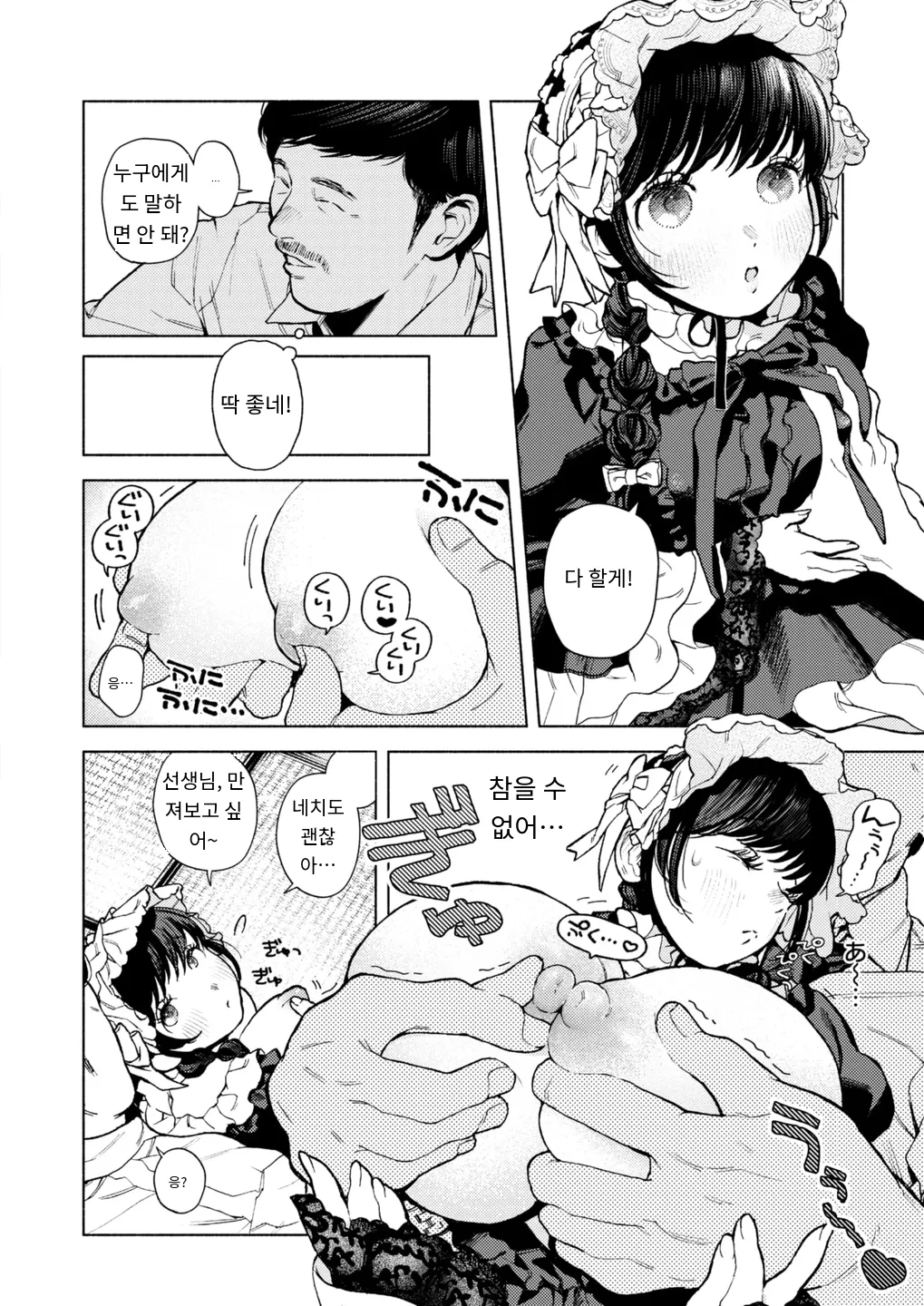 『出る。』 COMIC Kairakuten 2025-02 page 8 full