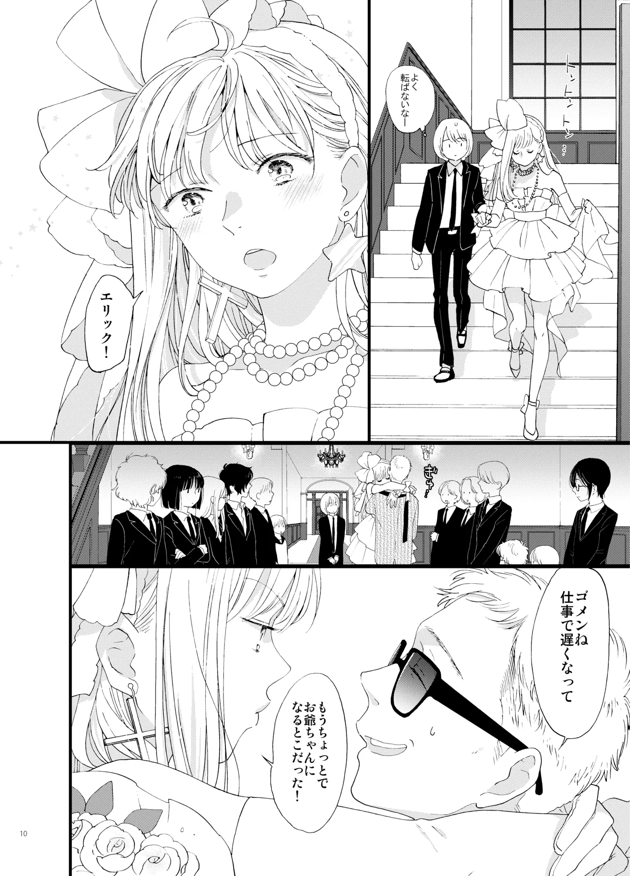 死の島4・睦言 page 11 full