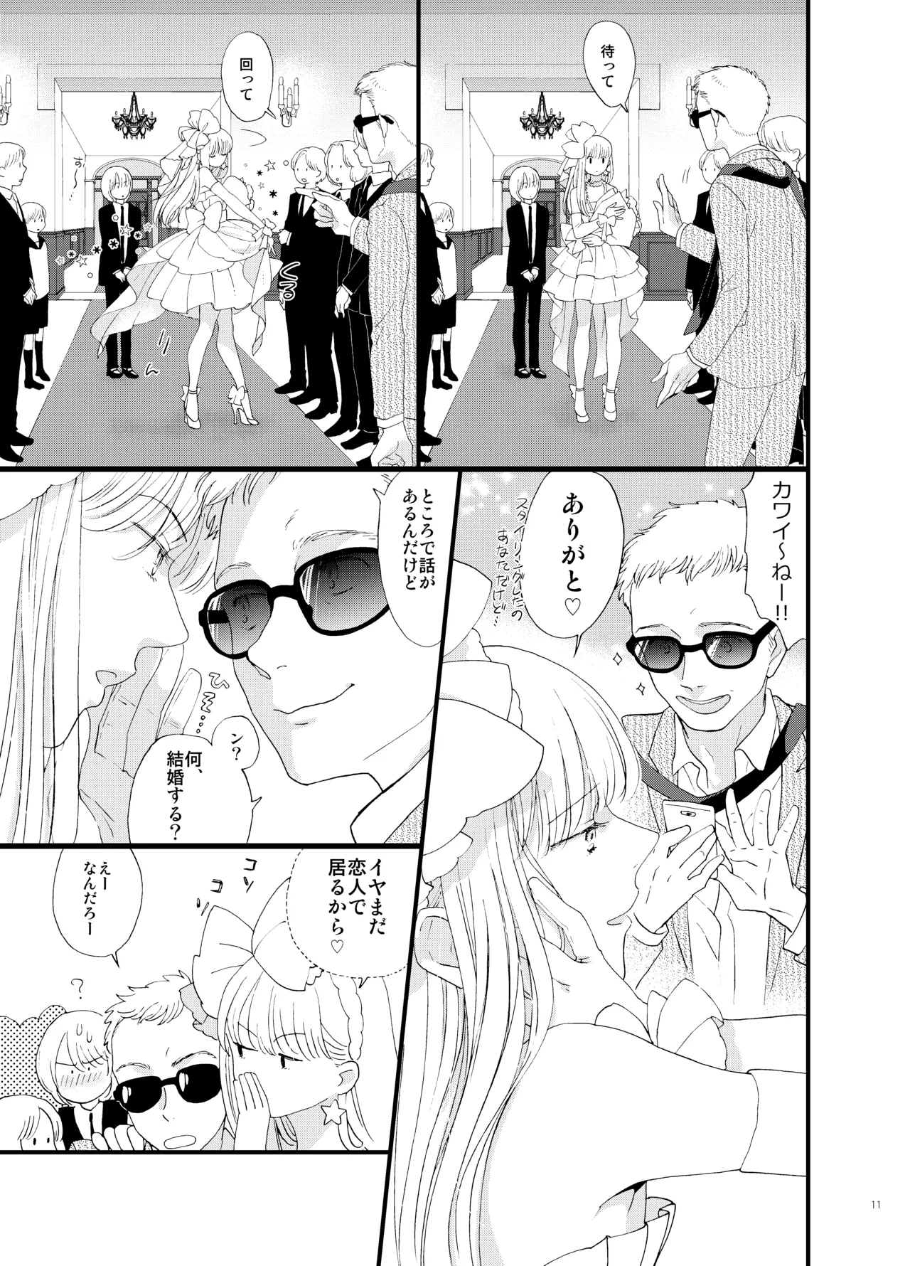 死の島4・睦言 page 12 full