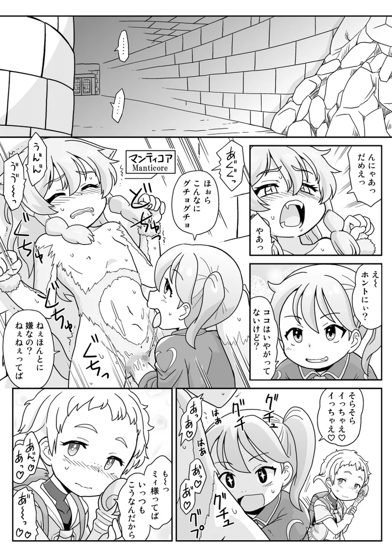 Labyrinth of Maidens page 2 full