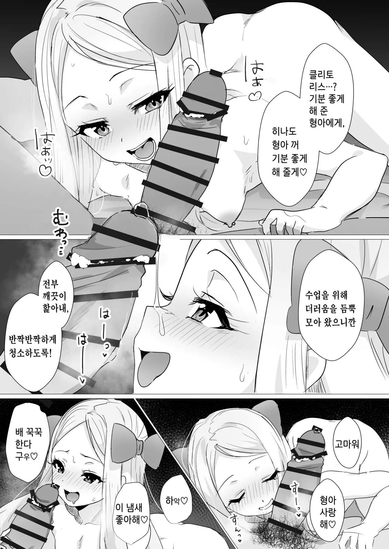 Hina wa Oyomesan no Hina | 히나는 신부의 병아리 page 12 full