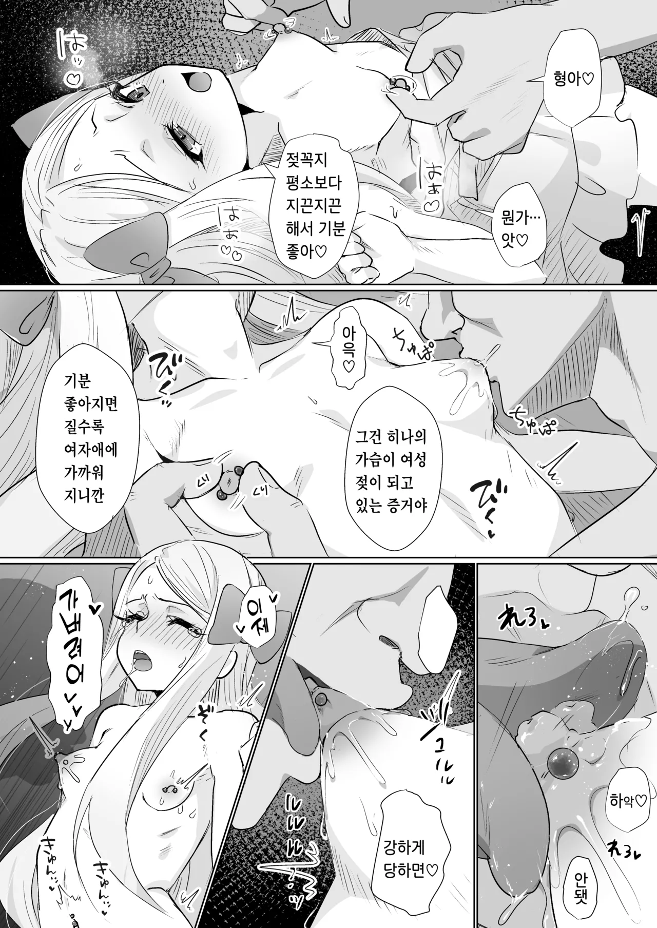 Hina wa Oyomesan no Hina | 히나는 신부의 병아리 page 7 full