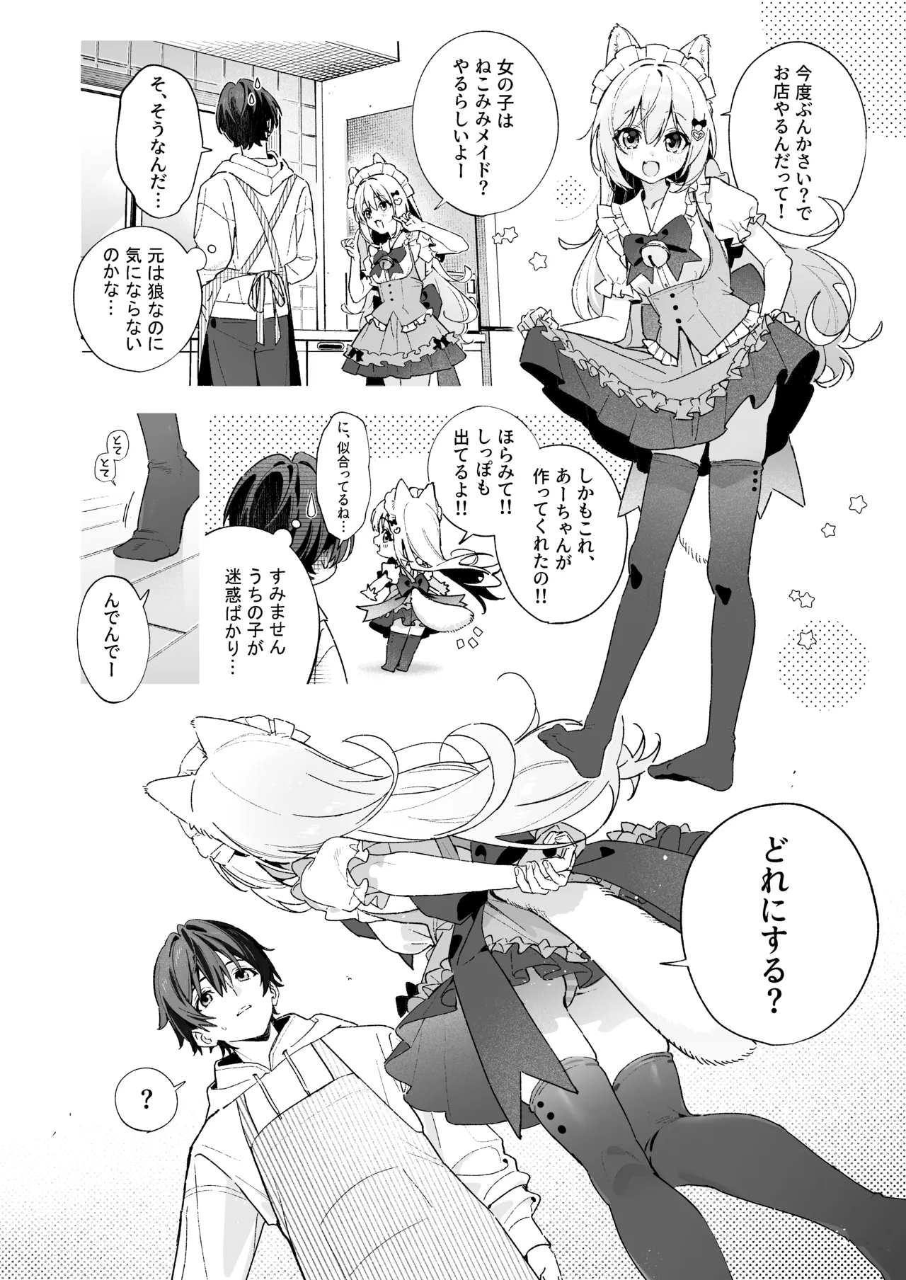 Ameiro Prologue - Cosplay Ecchi Hon - page 9 full
