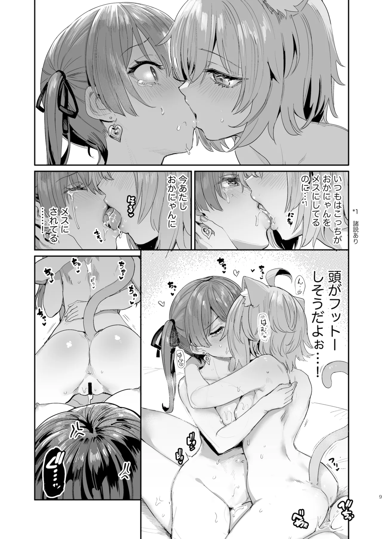 続・ガチ発情危険地帯 page 8 full