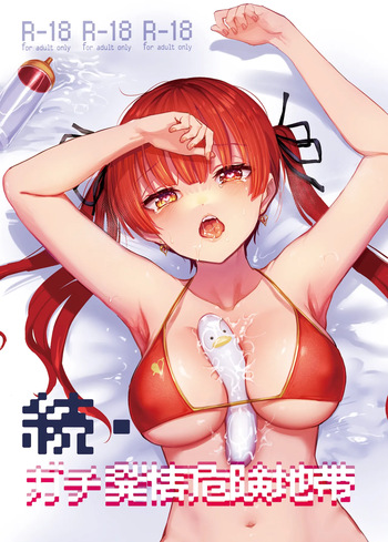 [焼きたてジャマイカA (あおむし)] 続・ガチ発情危険地帯 cover