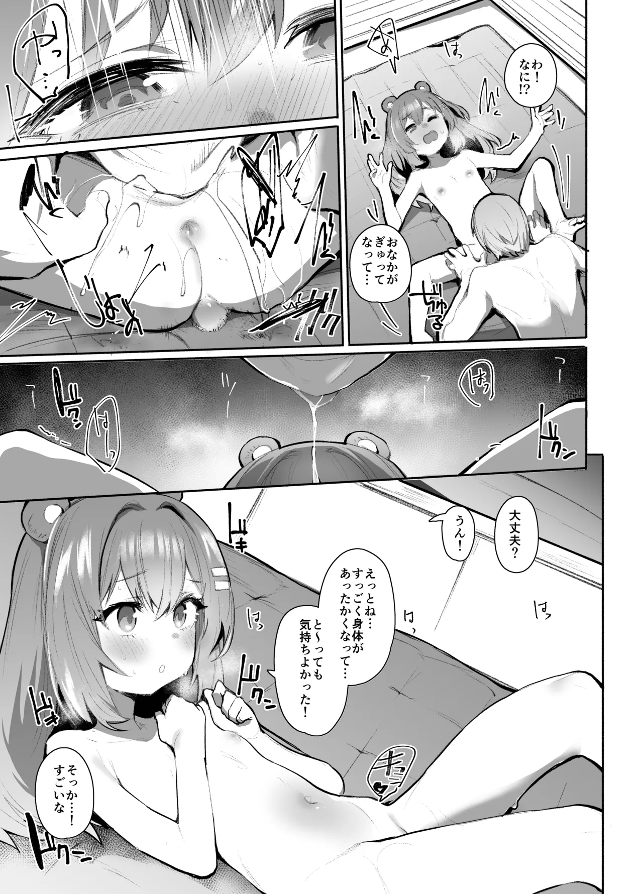 ゼンゼロモブの漫画 page 11 full