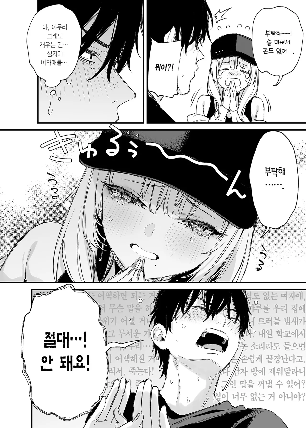 Hitoban Tomete yo, Otaku-kun | 하룻밤 재워줄래, 오타쿠 군♥️ page 11 full