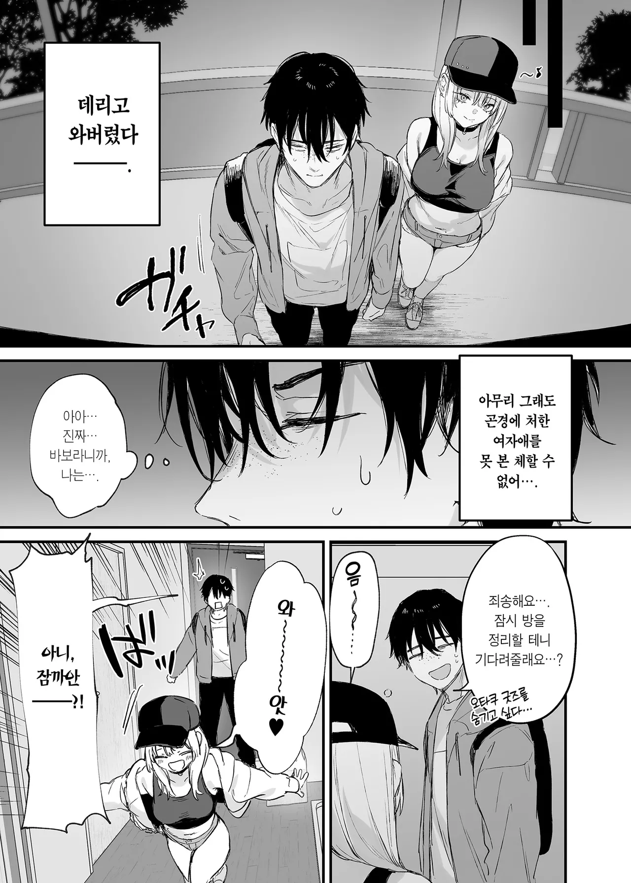 Hitoban Tomete yo, Otaku-kun | 하룻밤 재워줄래, 오타쿠 군♥️ page 12 full