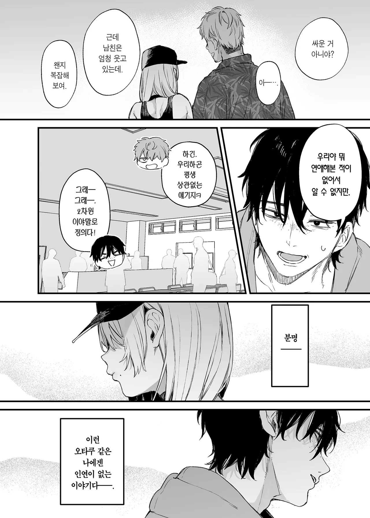 Hitoban Tomete yo, Otaku-kun | 하룻밤 재워줄래, 오타쿠 군♥️ page 5 full
