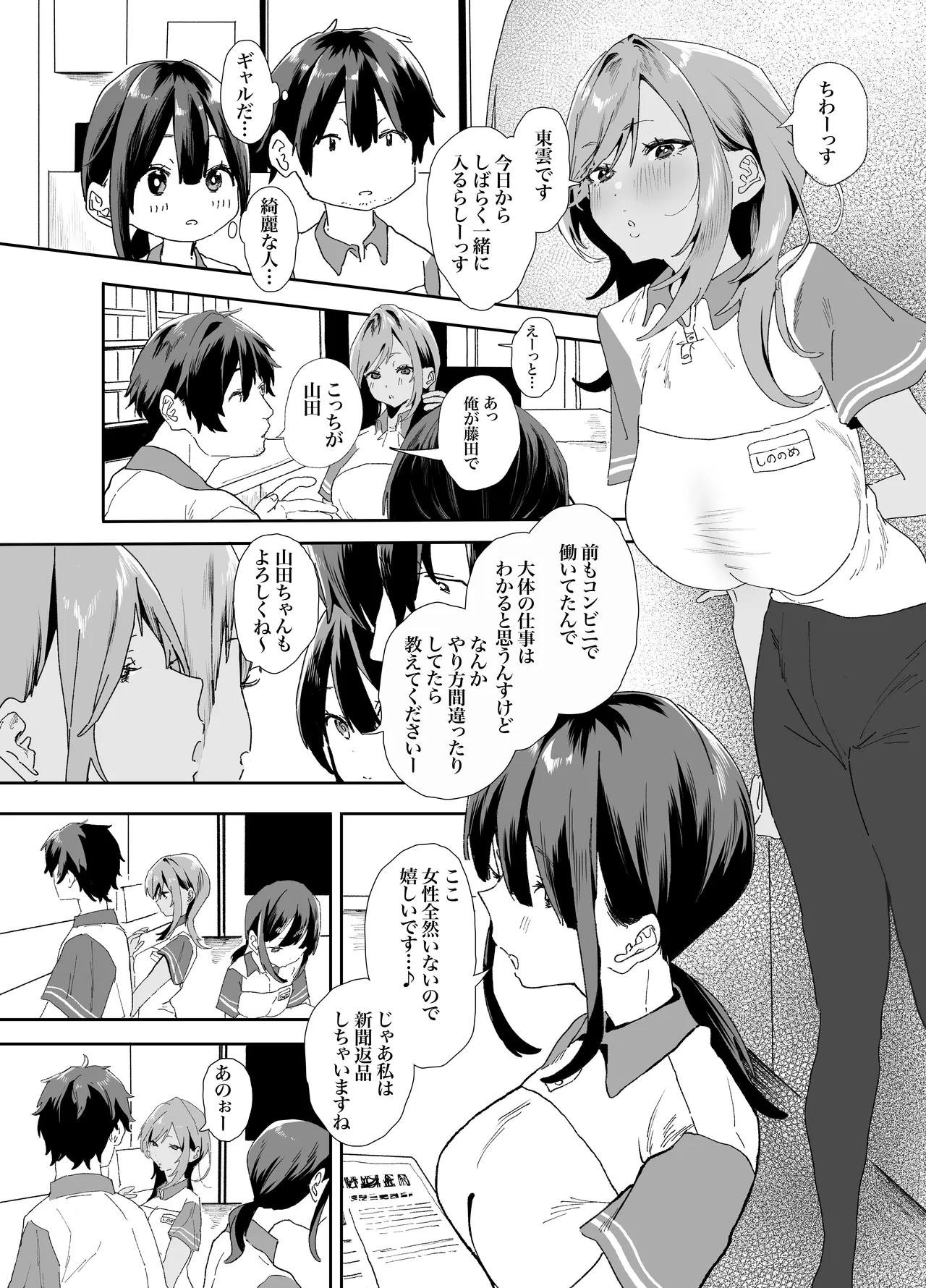 Iede Shite Uchi ni Kita Beit no Kouhai ga Erosugita node...2 page 12 full