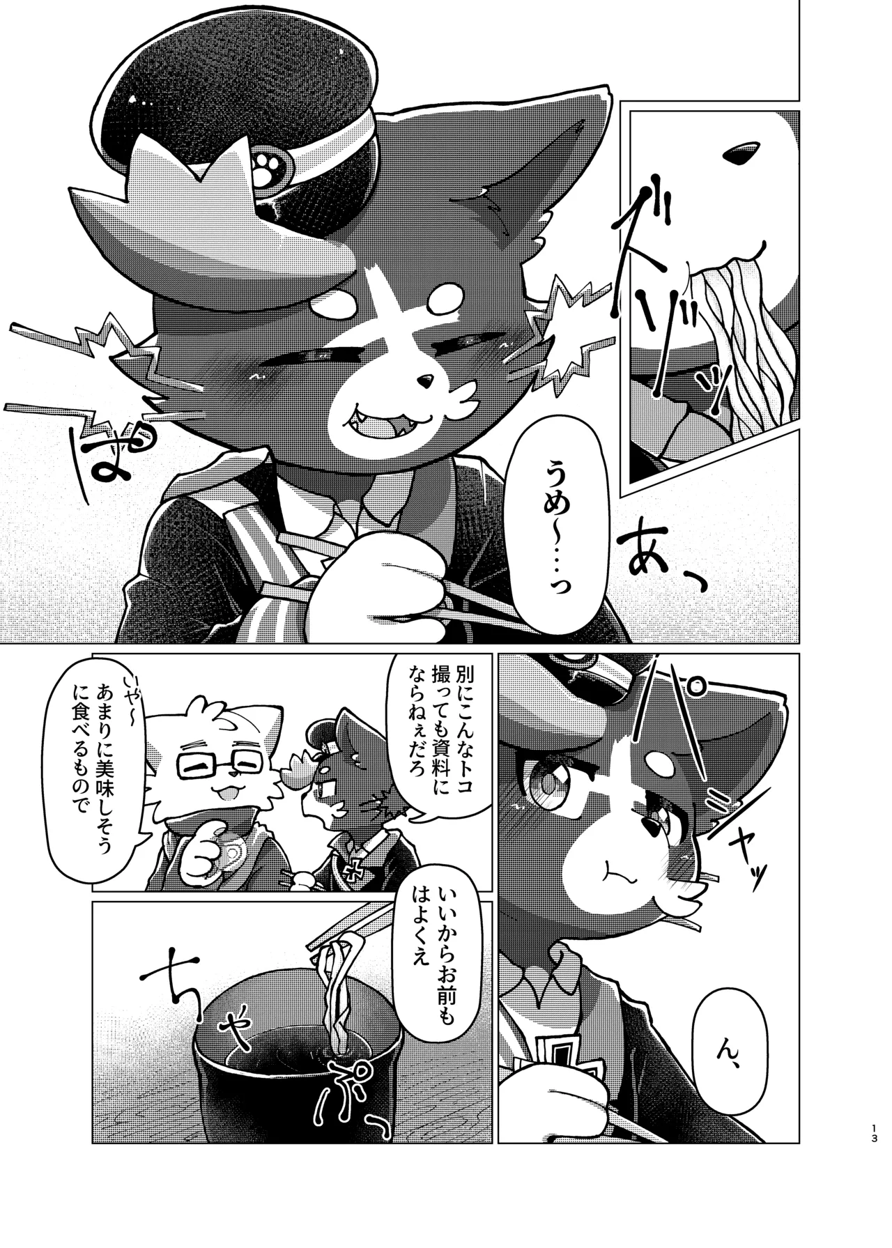 WisdomDaneE /  - 照らす朝が【web再録】 page 11 full