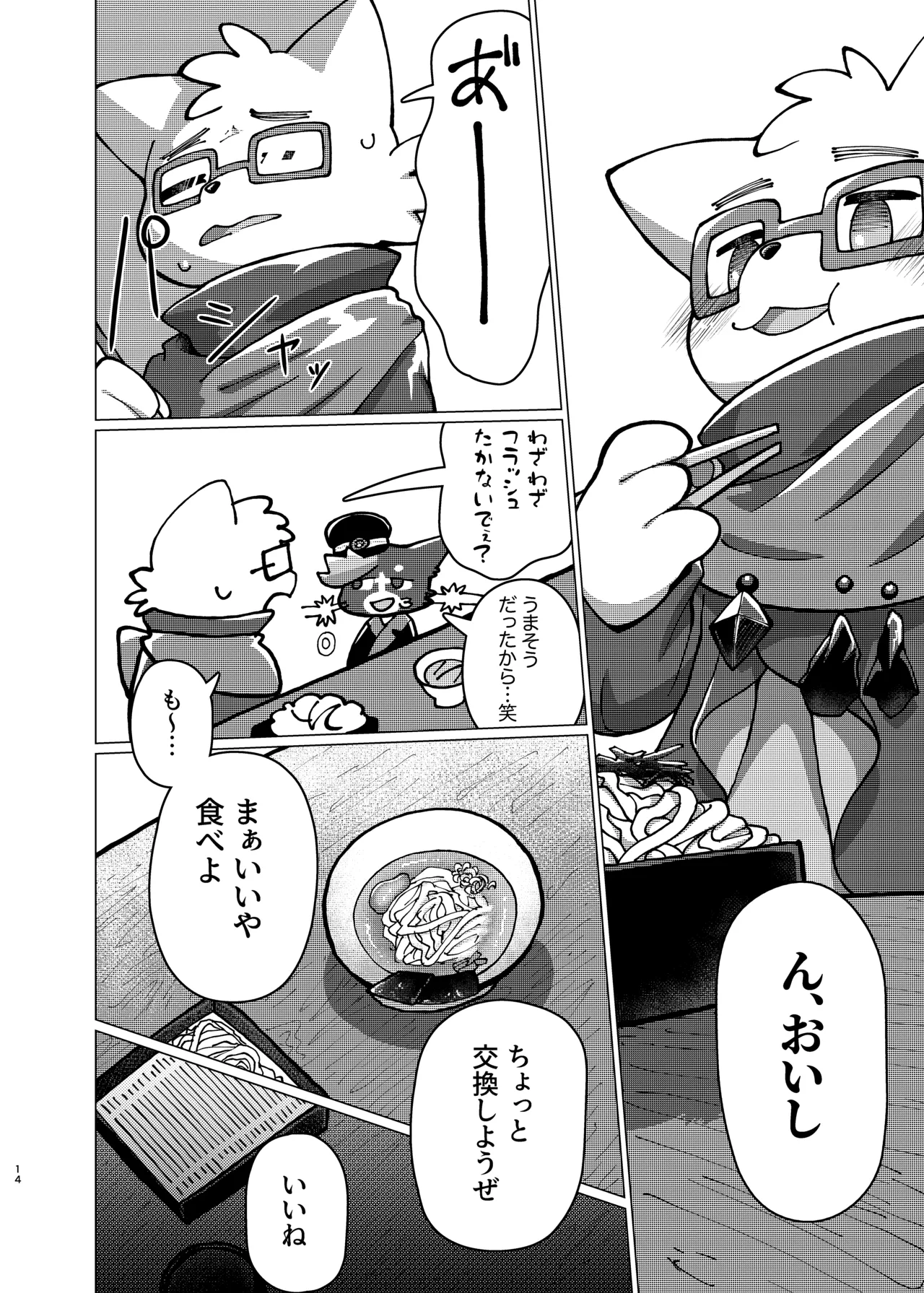 WisdomDaneE /  - 照らす朝が【web再録】 page 12 full
