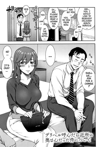 [Unagimaru] DeliHeal Yondara Kinjo no Oku-san datta Ken Nitsuite | When I Called For Delivery Heath My Neighbor's Wife Showed Up (Aijou Koukan) [English] [CopyOf] cover