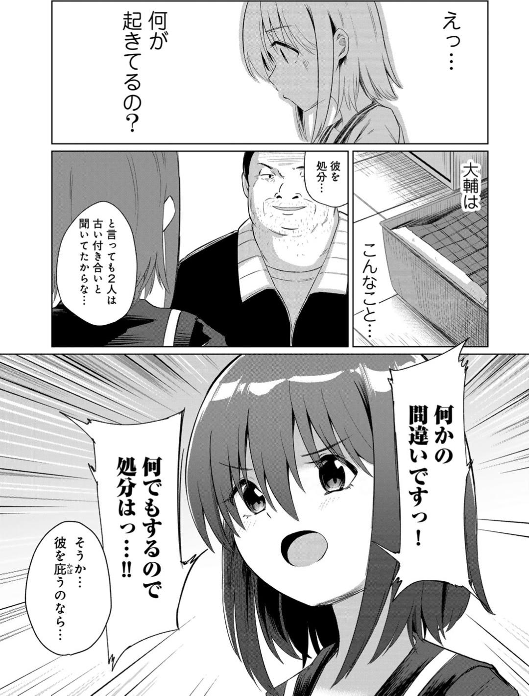 君の隣にはいられない 【デジタル特装版】 page 11 full