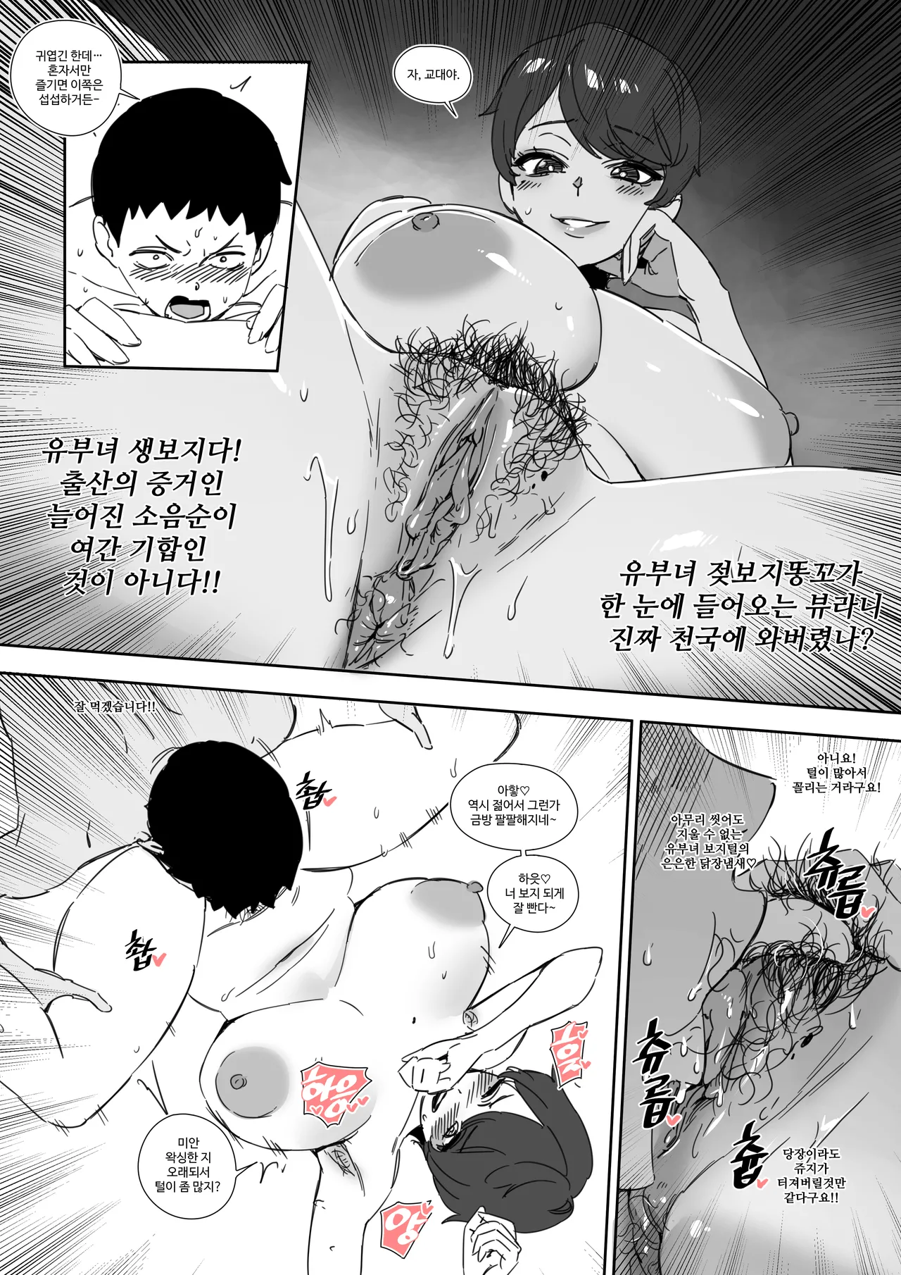 랜덤채팅의 유부녀 page 11 full