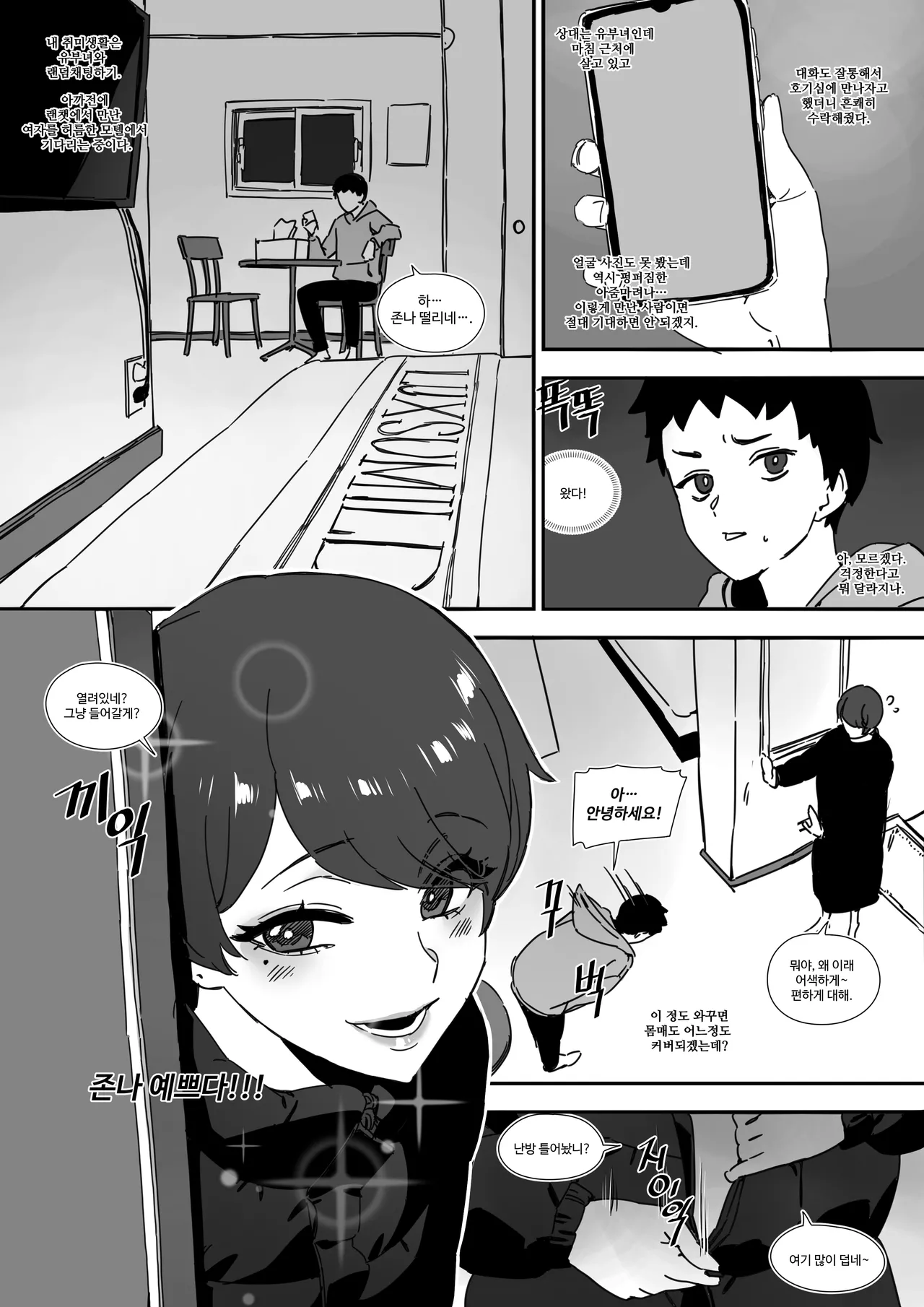 랜덤채팅의 유부녀 page 4 full
