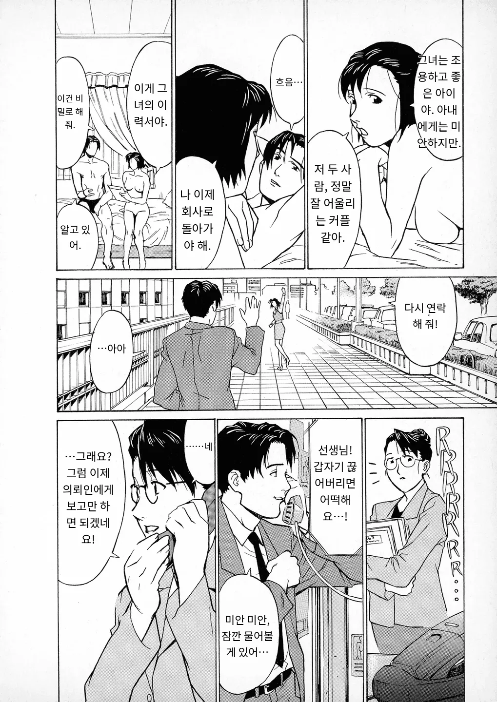 First Album - The minutes of Kasuga Detective Office page 11 full
