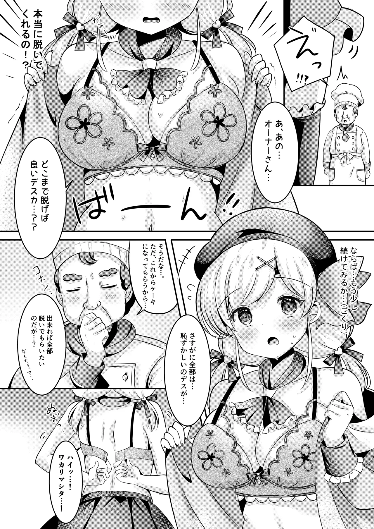 パティシエご指導よろしくデース！！ page 11 full
