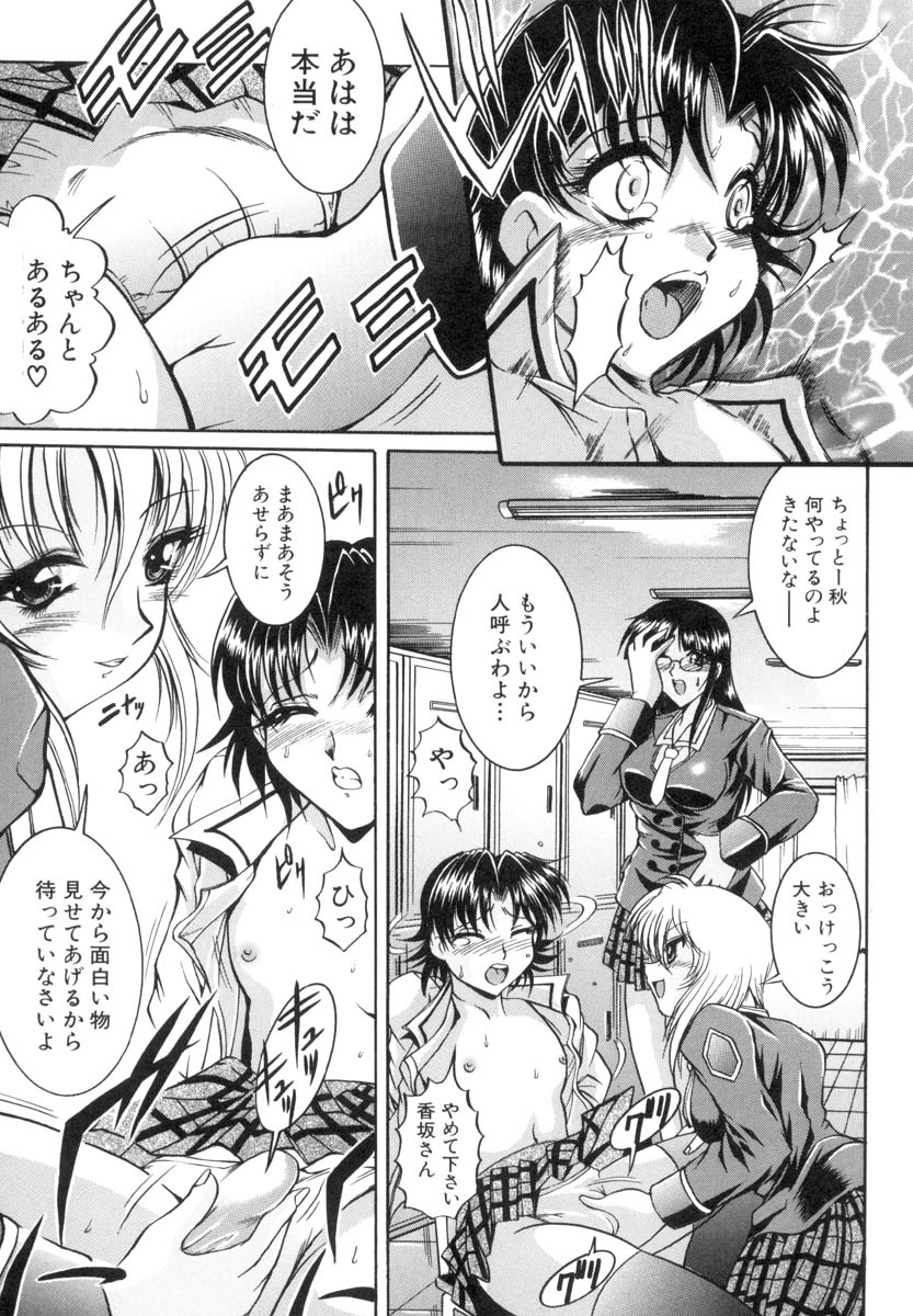 TS物  陰-女學院生 page 11 full