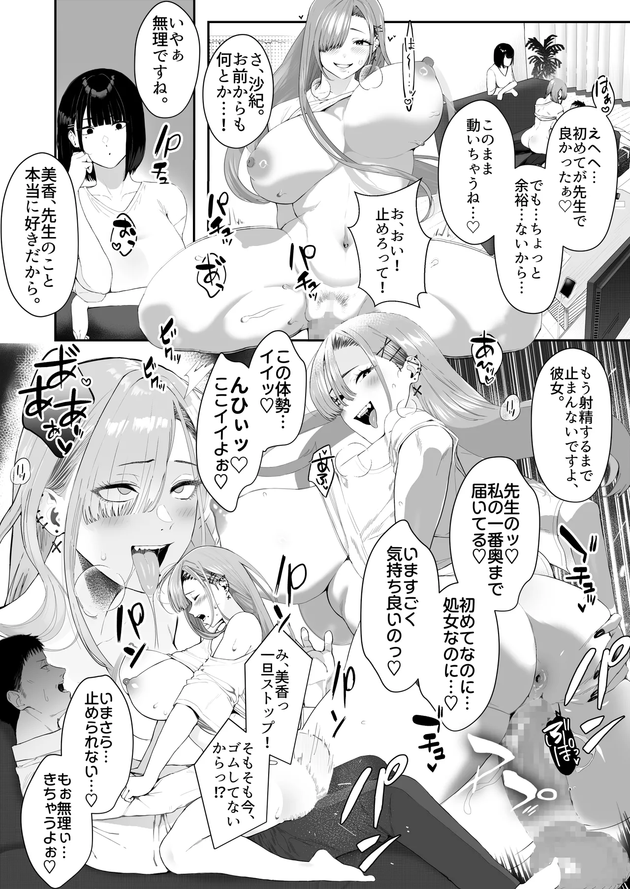 Gal Ane × Downer Kei Imouto no Kiken na Yuuwaku ni Ore wa Sakaraenai! page 12 full