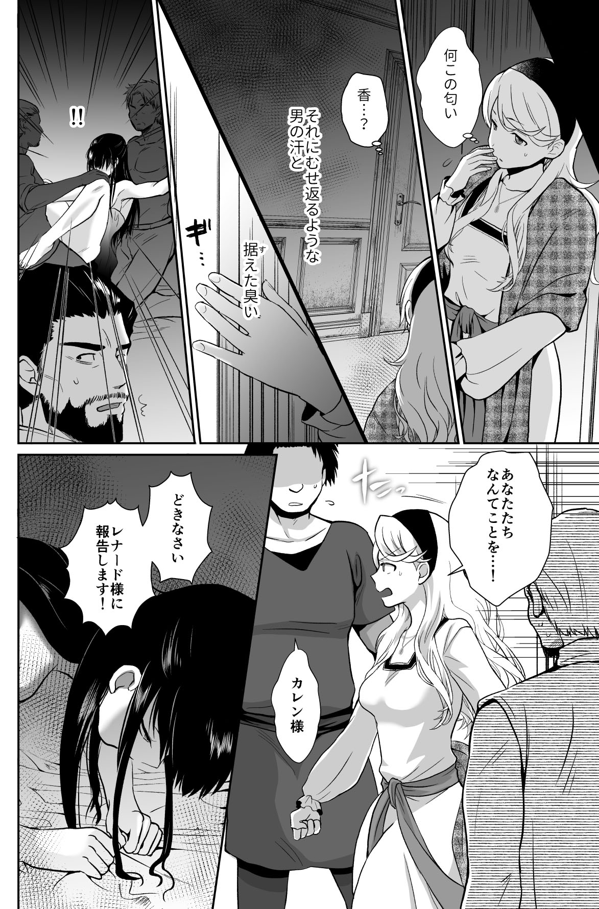kawaisou na ouzi sama ha waru i mahou de o siro no mesu benki ni sa re te simai masi ta 3 page 6 full