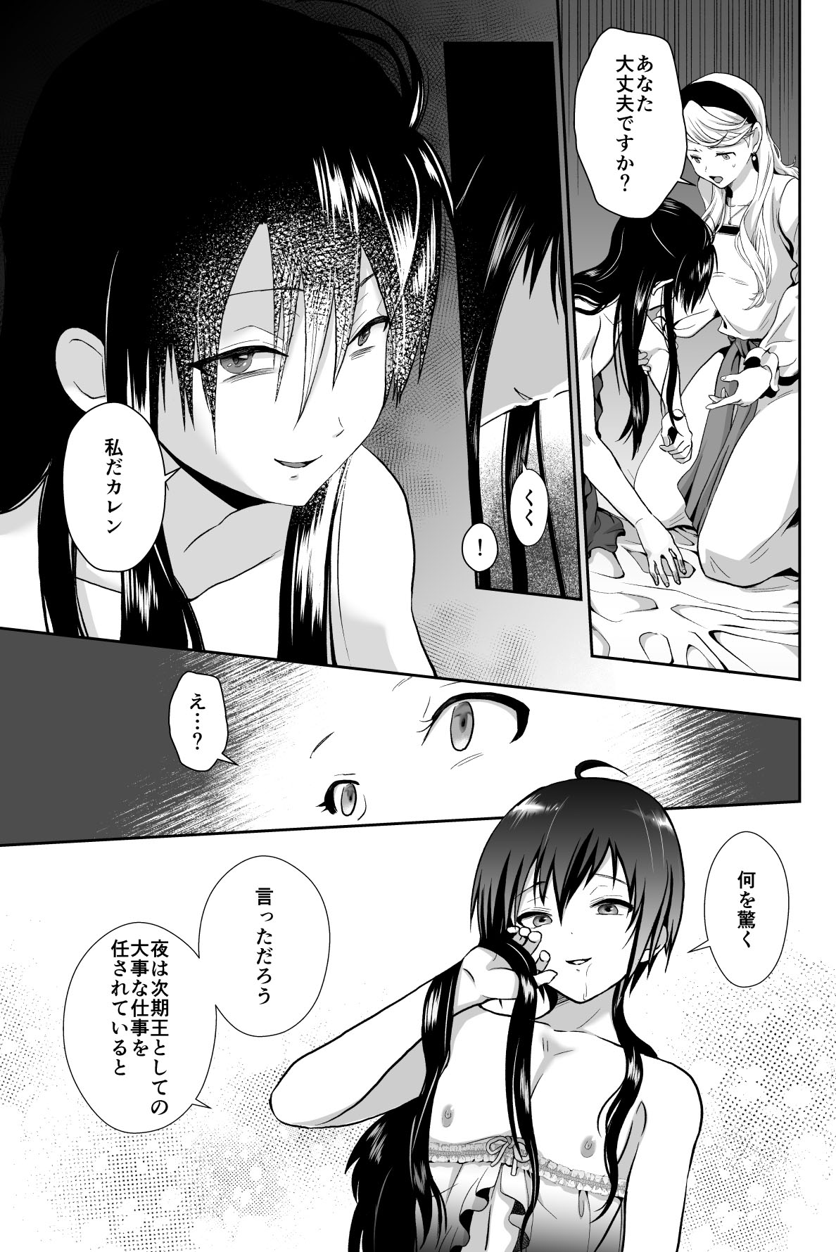 kawaisou na ouzi sama ha waru i mahou de o siro no mesu benki ni sa re te simai masi ta 3 page 7 full