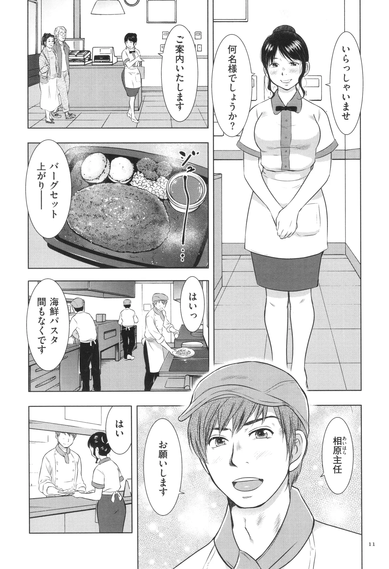 Fushidarari page 11 full