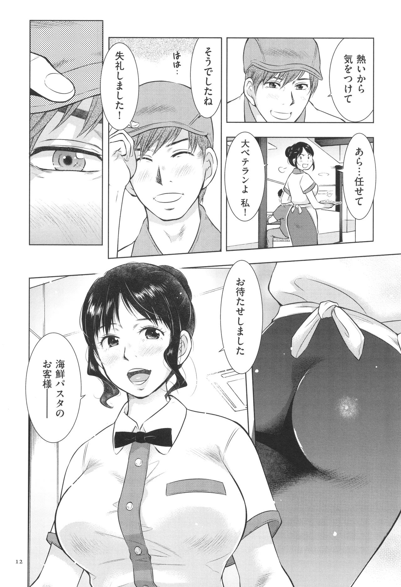 Fushidarari page 12 full
