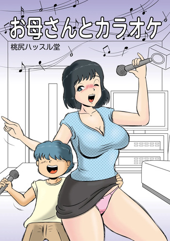 [Momoziri Hustle Dou] Okaasan to Karaoke cover