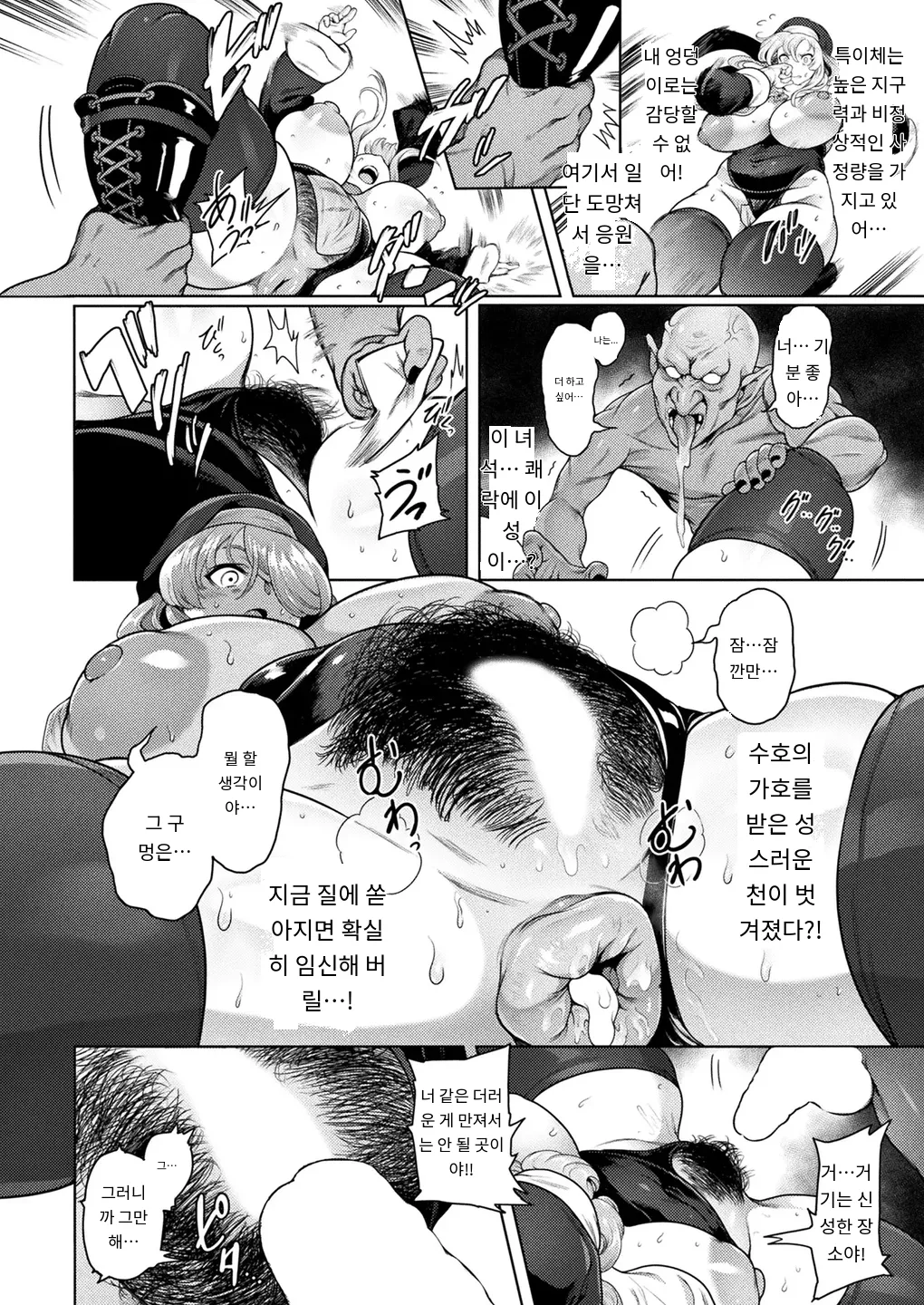 悪魔肛殺!尻ソシスト!! page 12 full