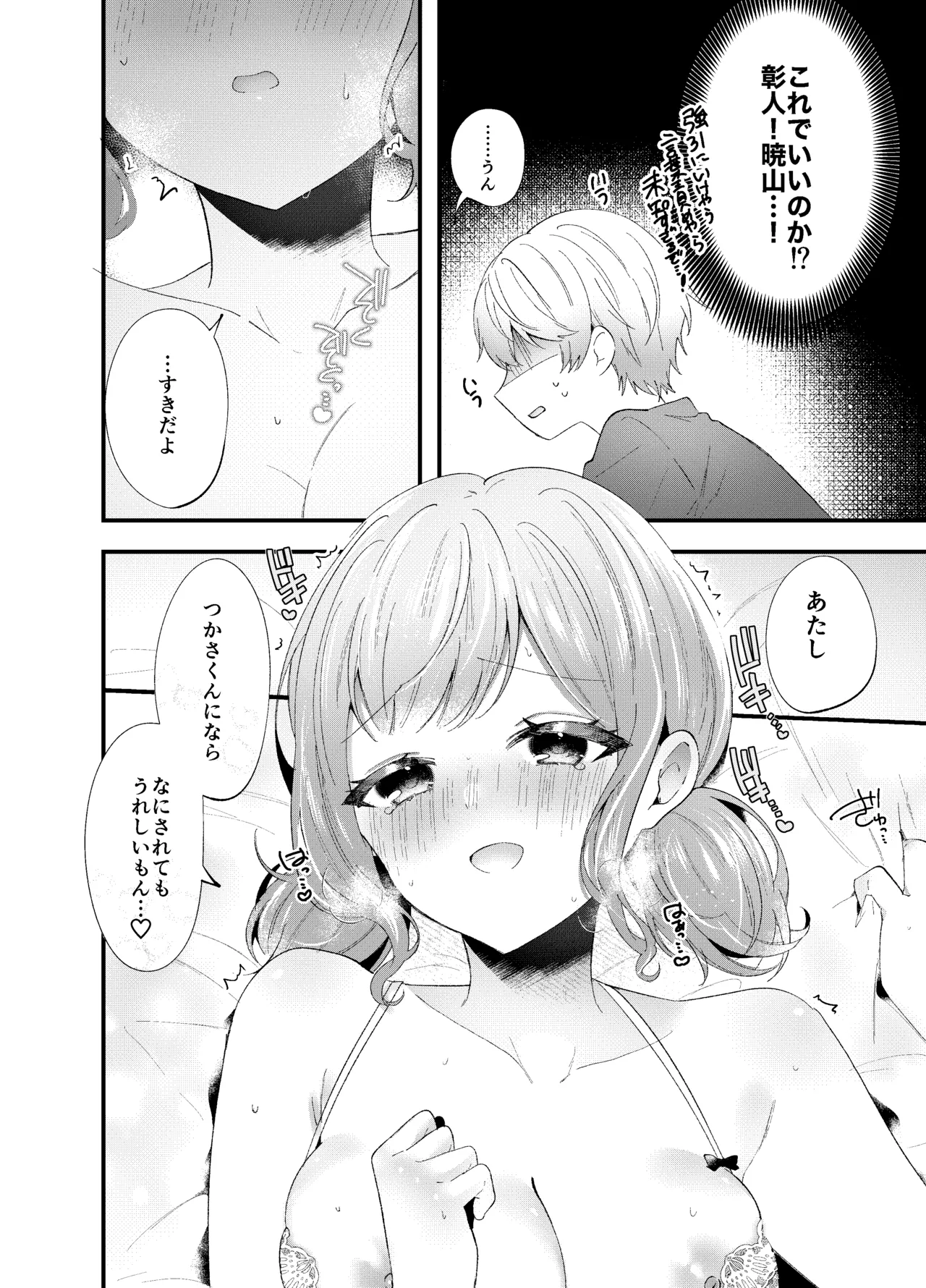 TsukaEmu♡Assorted page 11 full