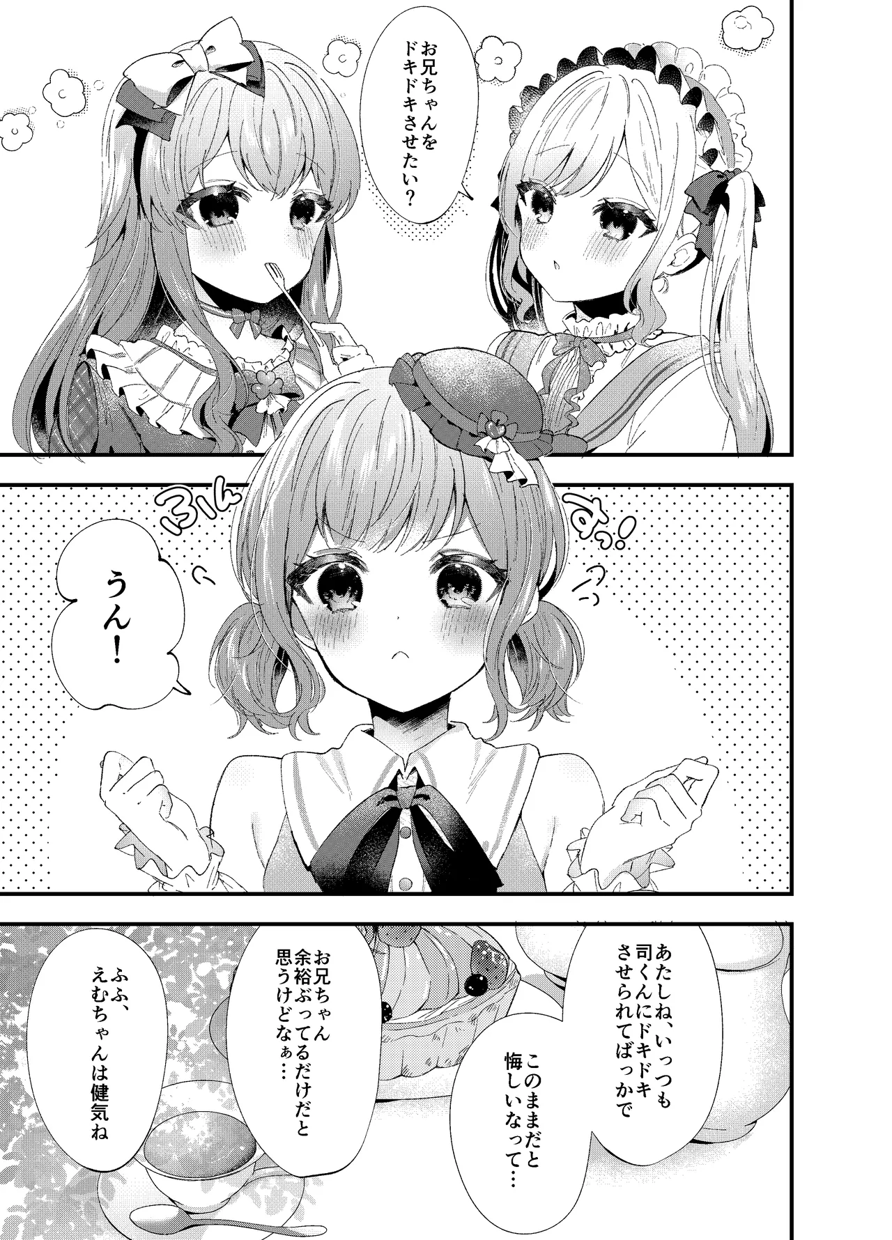 TsukaEmu♡Assorted page 2 full