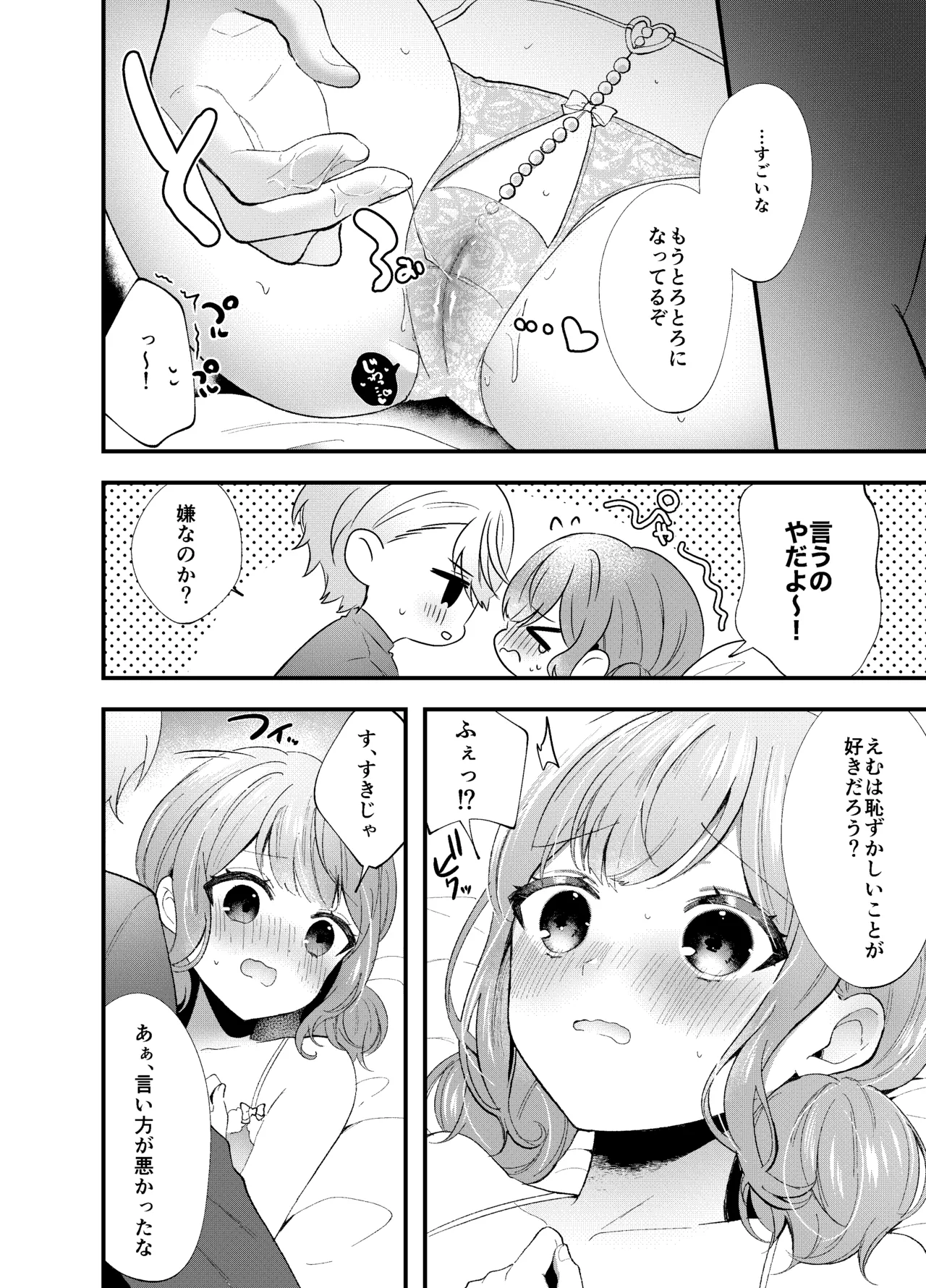 TsukaEmu♡Assorted page 9 full