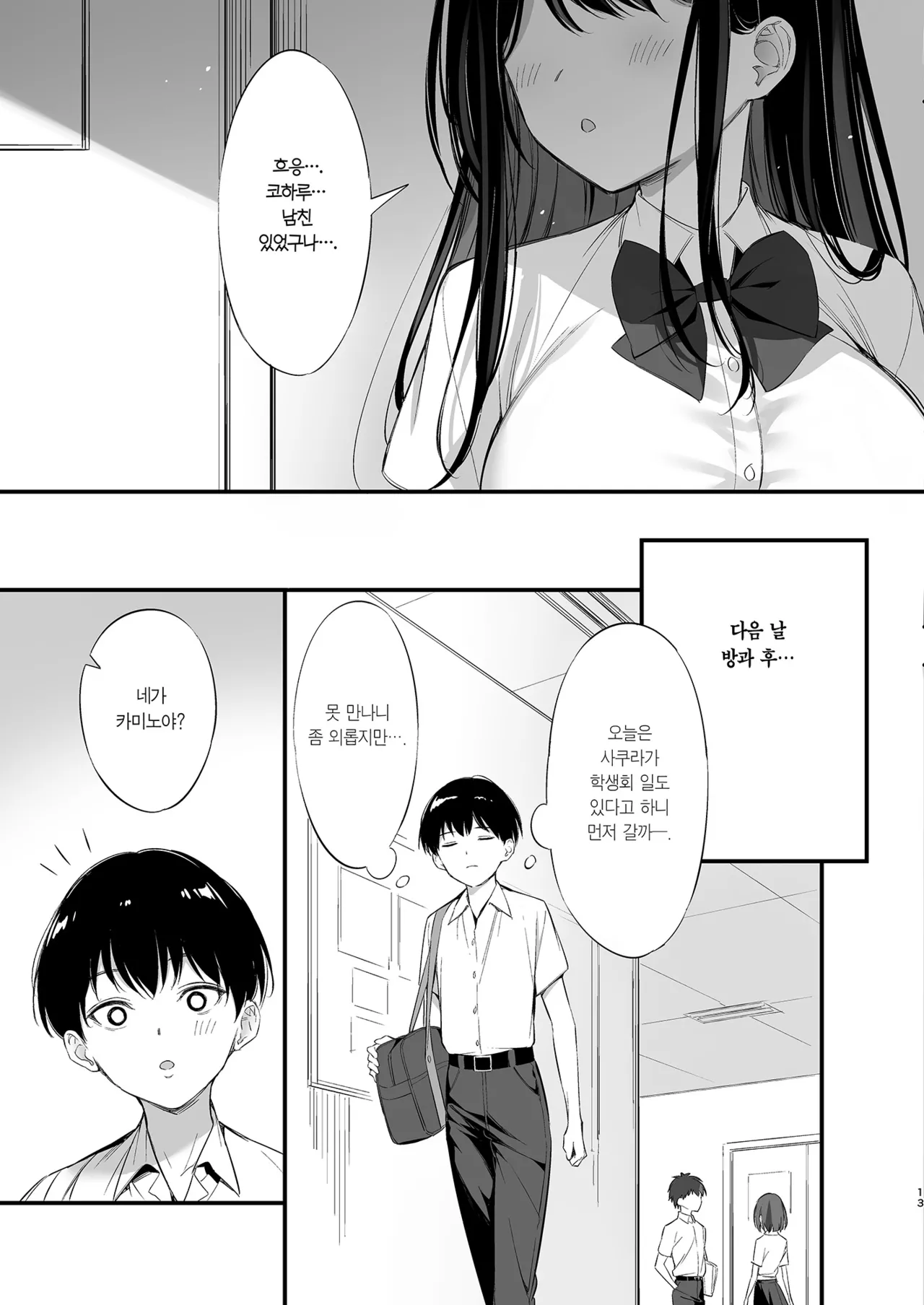 Class no Seiso na Iinchou to Yaritomo ni Natta Hanashi 2 | 같은 반의 청순한 반장과 섹프가 된 이야기 2 page 12 full