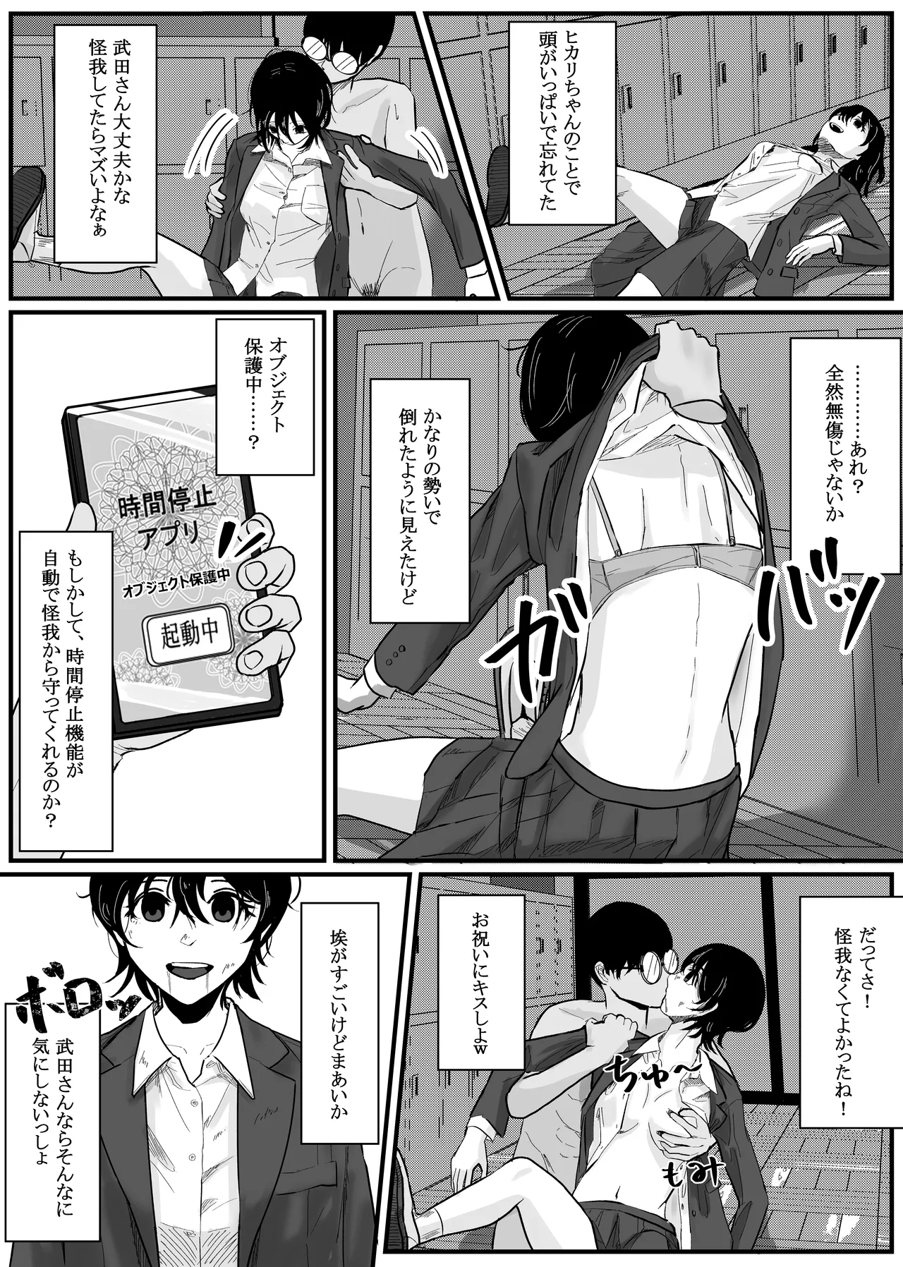 Time Stop App RapO all the beautiful girls in your class!! page 11 full