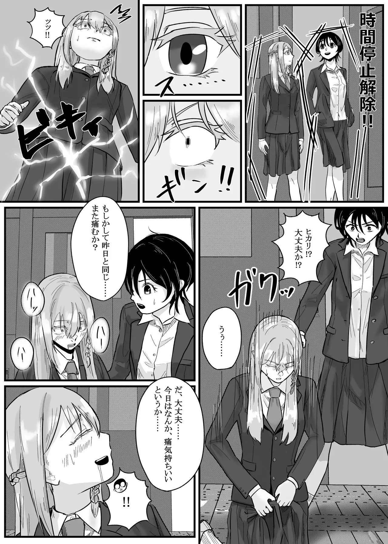 Time Stop App RapO all the beautiful girls in your class!! page 12 full