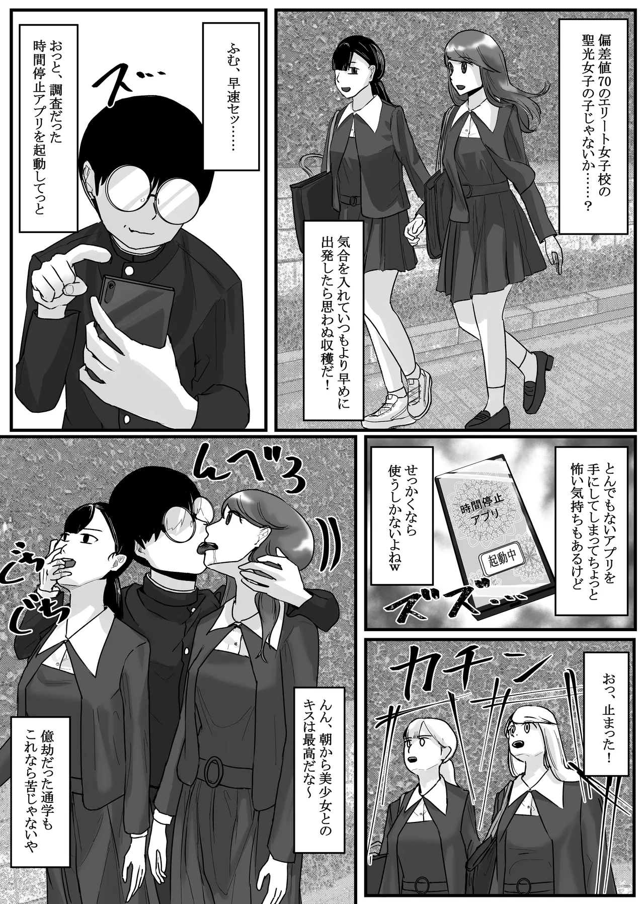 Time Stop App RapO all the beautiful girls in your class!! page 3 full