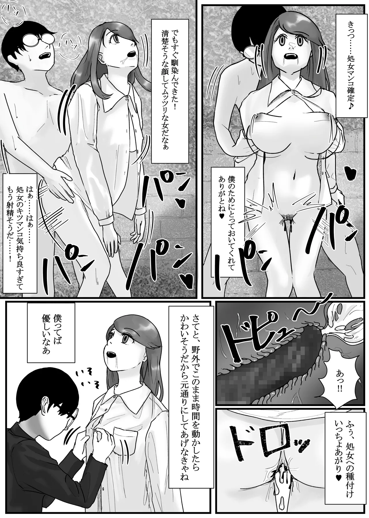 Time Stop App RapO all the beautiful girls in your class!! page 5 full