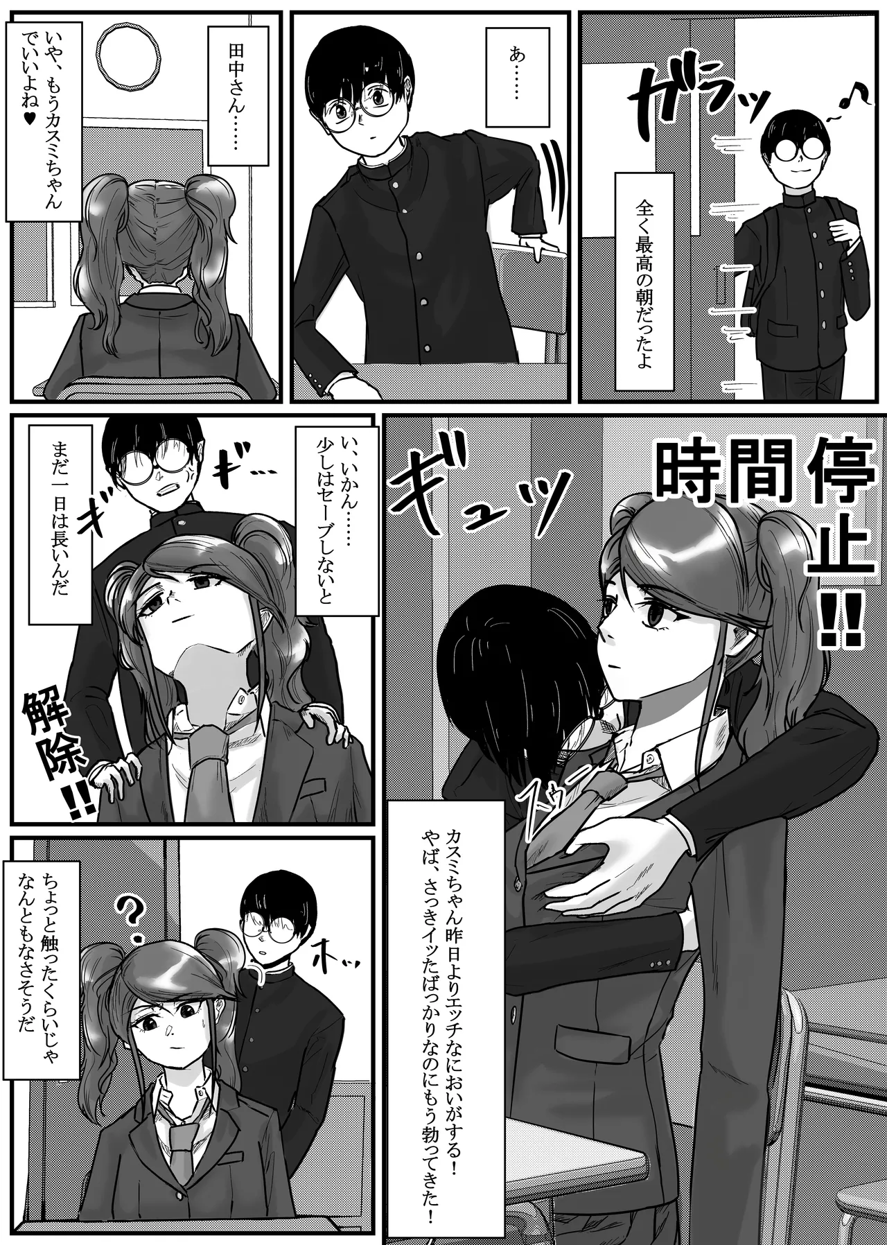 Time Stop App RapO all the beautiful girls in your class!! page 7 full