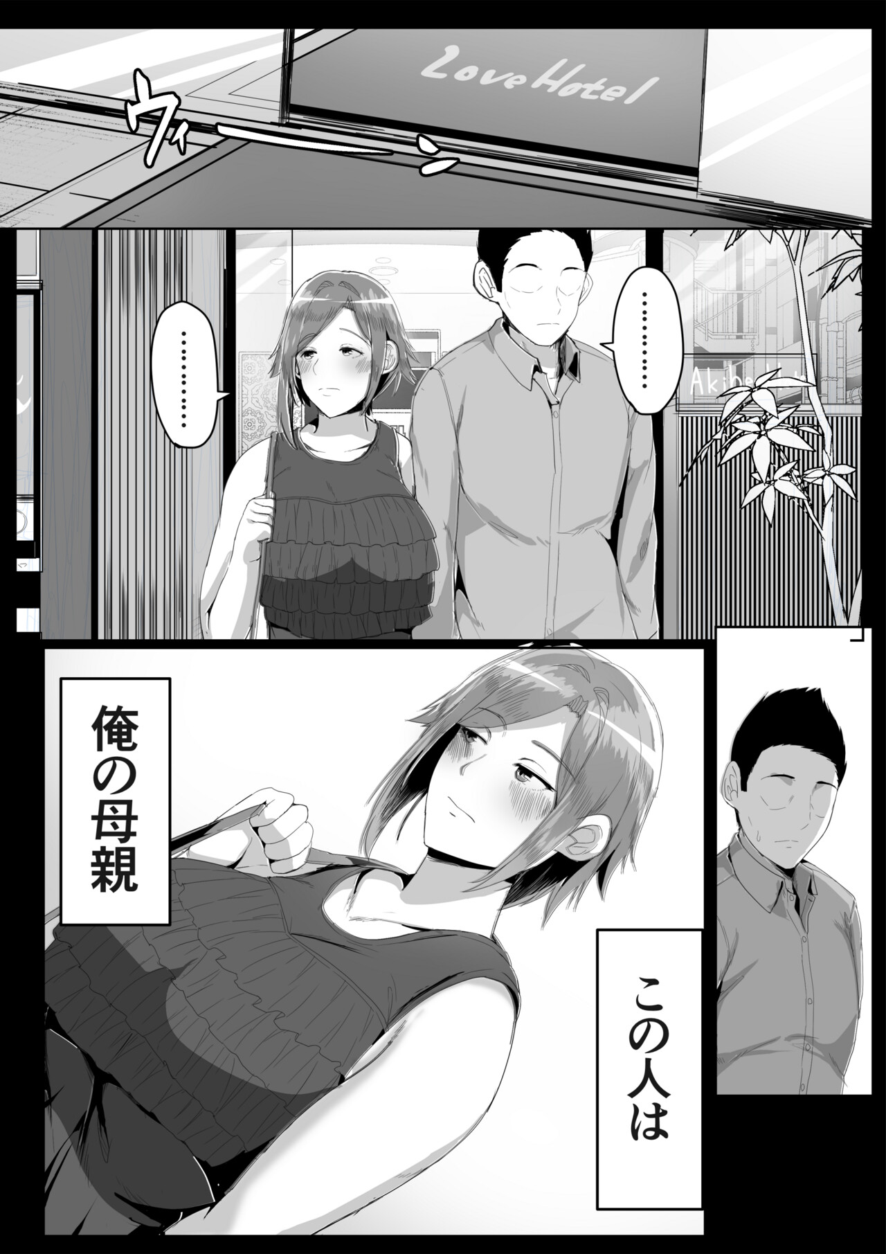 Kaasan ni Doutei wo Sotsugyou Sasete Moraou page 5 full