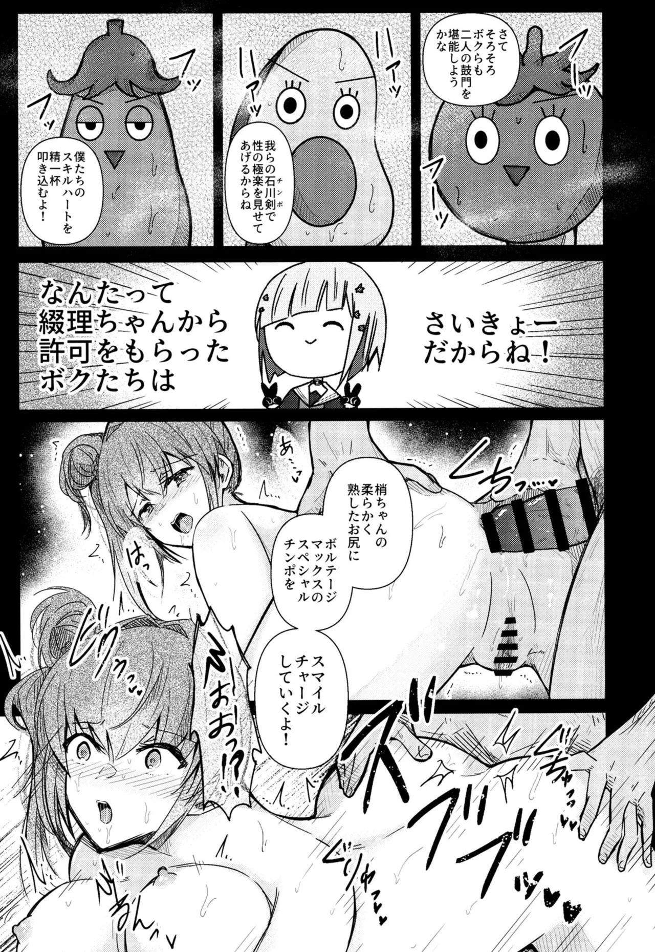 Renkon II page 12 full